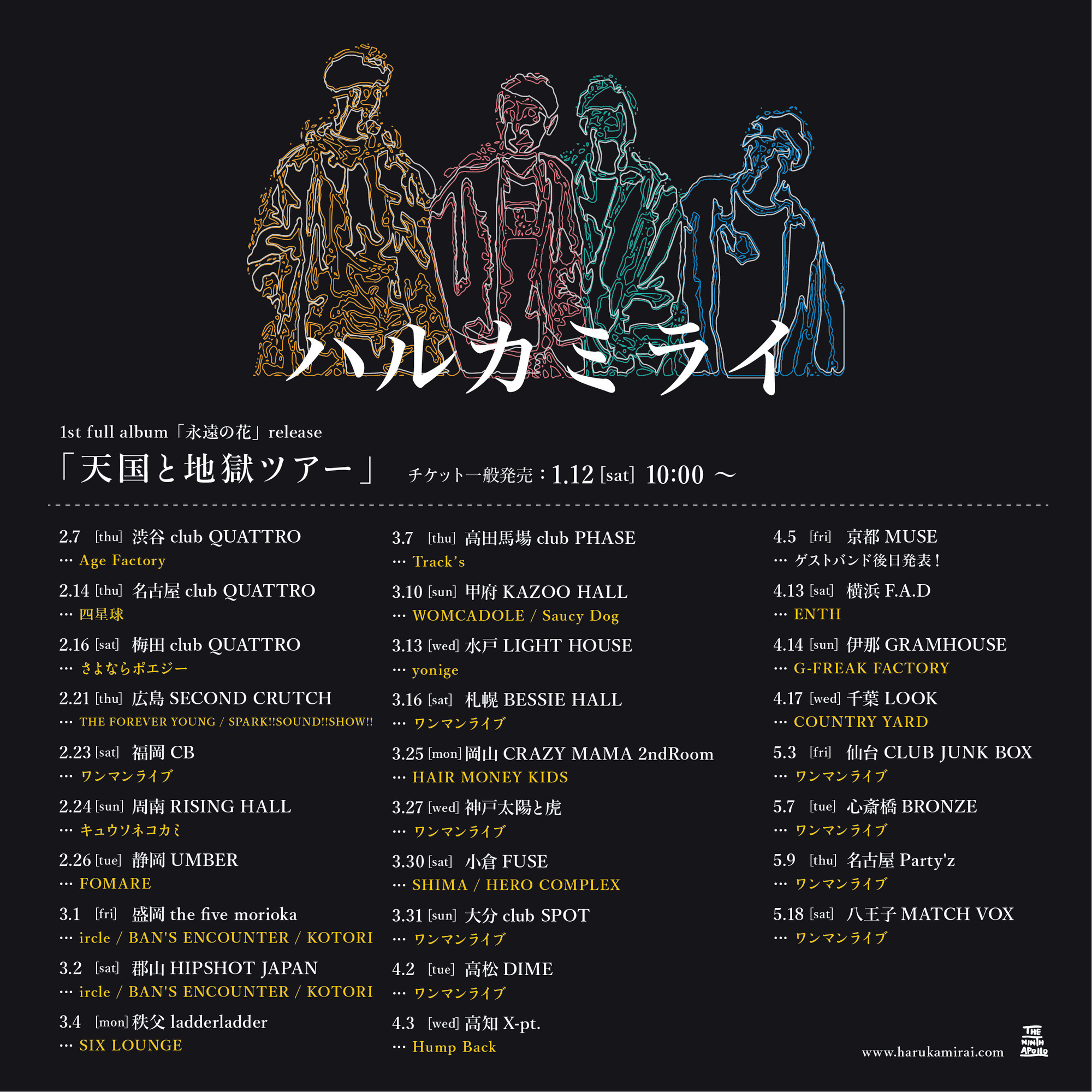 ハルカミライ ”天国と地獄ツアー” 伊那GRAMHOUSE | G-FREAK FACTORY