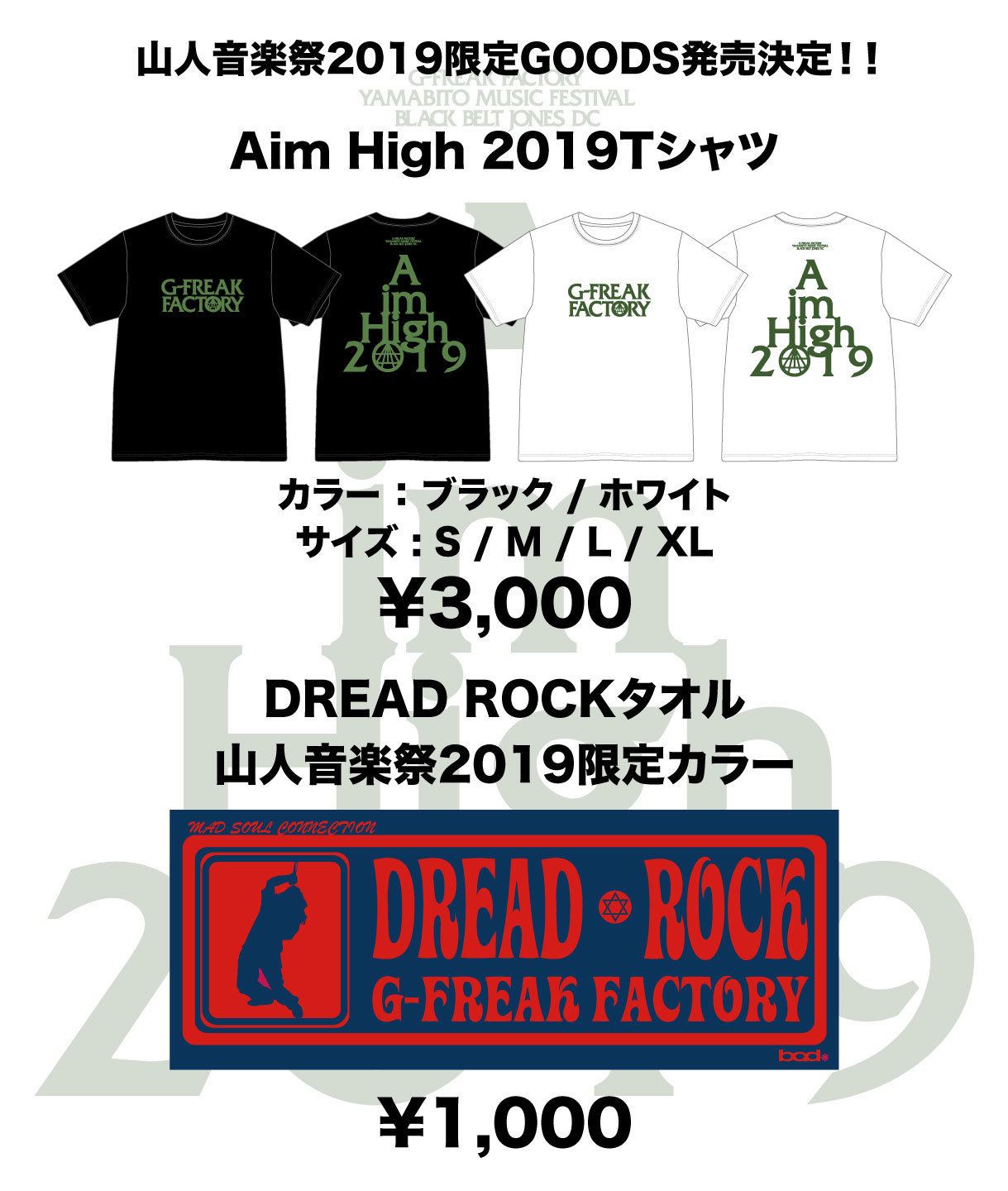 山人音楽祭2019より販売開始するNEW GOODS登場！山人音楽祭2019限定