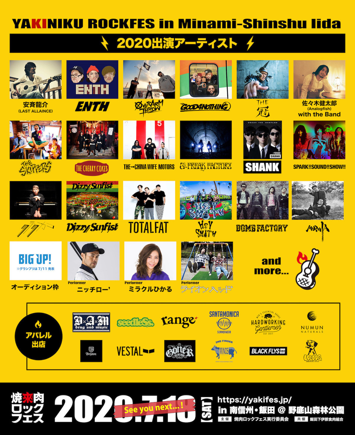 開催中止】焼來肉ロックフェス2020 野底山森林公園 | G-FREAK FACTORY