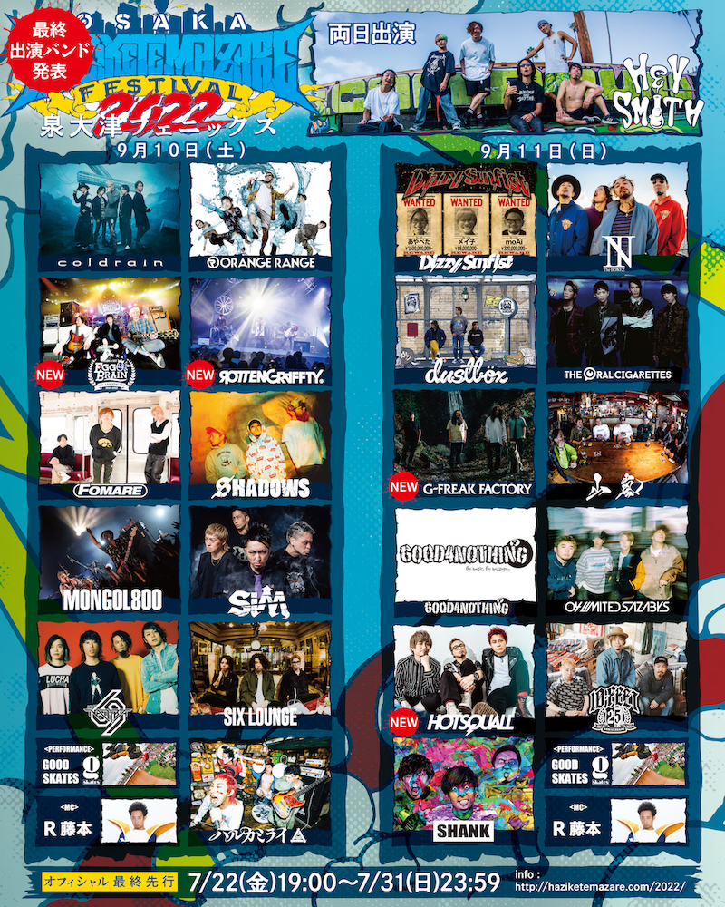 HEY-SMITH Presents OSAKA HAZIKETEMAZARE FESTIVAL 2022 泉大津フェニックス（大阪府泉大津市） |  G-FREAK FACTORY OFFICIAL WEBSITE