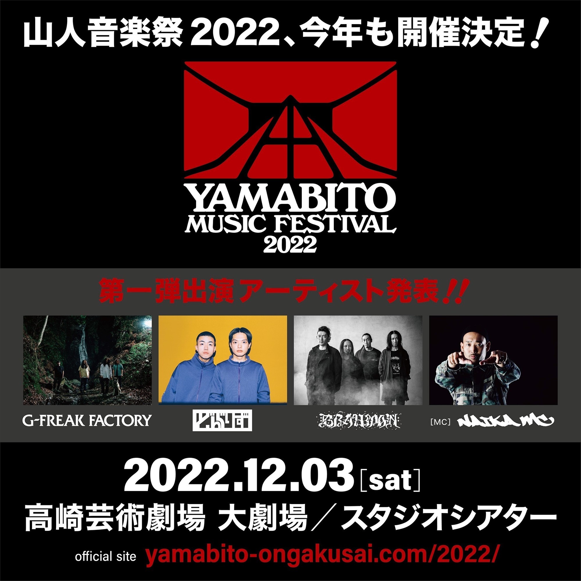 山人音楽祭2022 第一弾出演アーティスト発表！オフィシャルHPにてチケット先行受付中！ | G-FREAK FACTORY OFFICIAL  WEBSITE