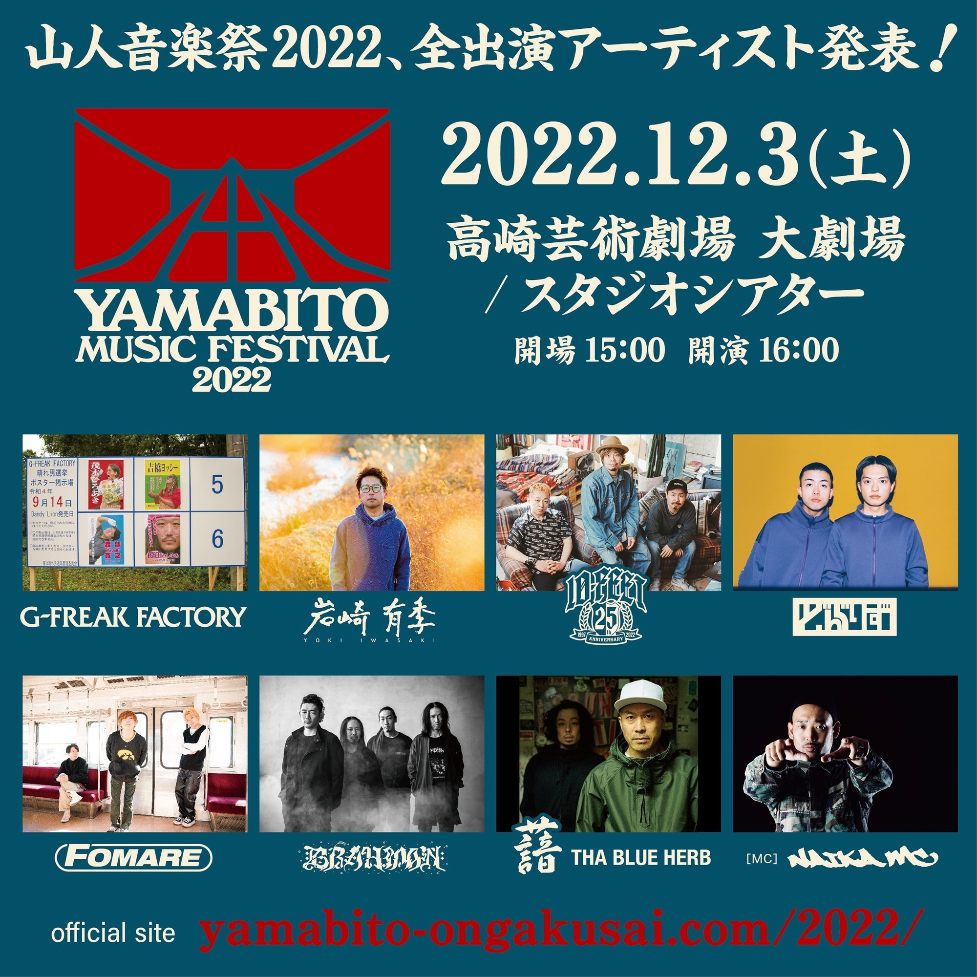 山人音楽祭2022 全出演アーティスト発表！オフィシャルHPにてチケット先行受付中！ | G-FREAK FACTORY OFFICIAL  WEBSITE