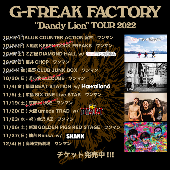 G-FREAK FACTORY“Dandy Lion” TOUR 2022<br>ゲストバンド発表！チケット一般発売中！！ | G-FREAK  FACTORY OFFICIAL WEBSITE