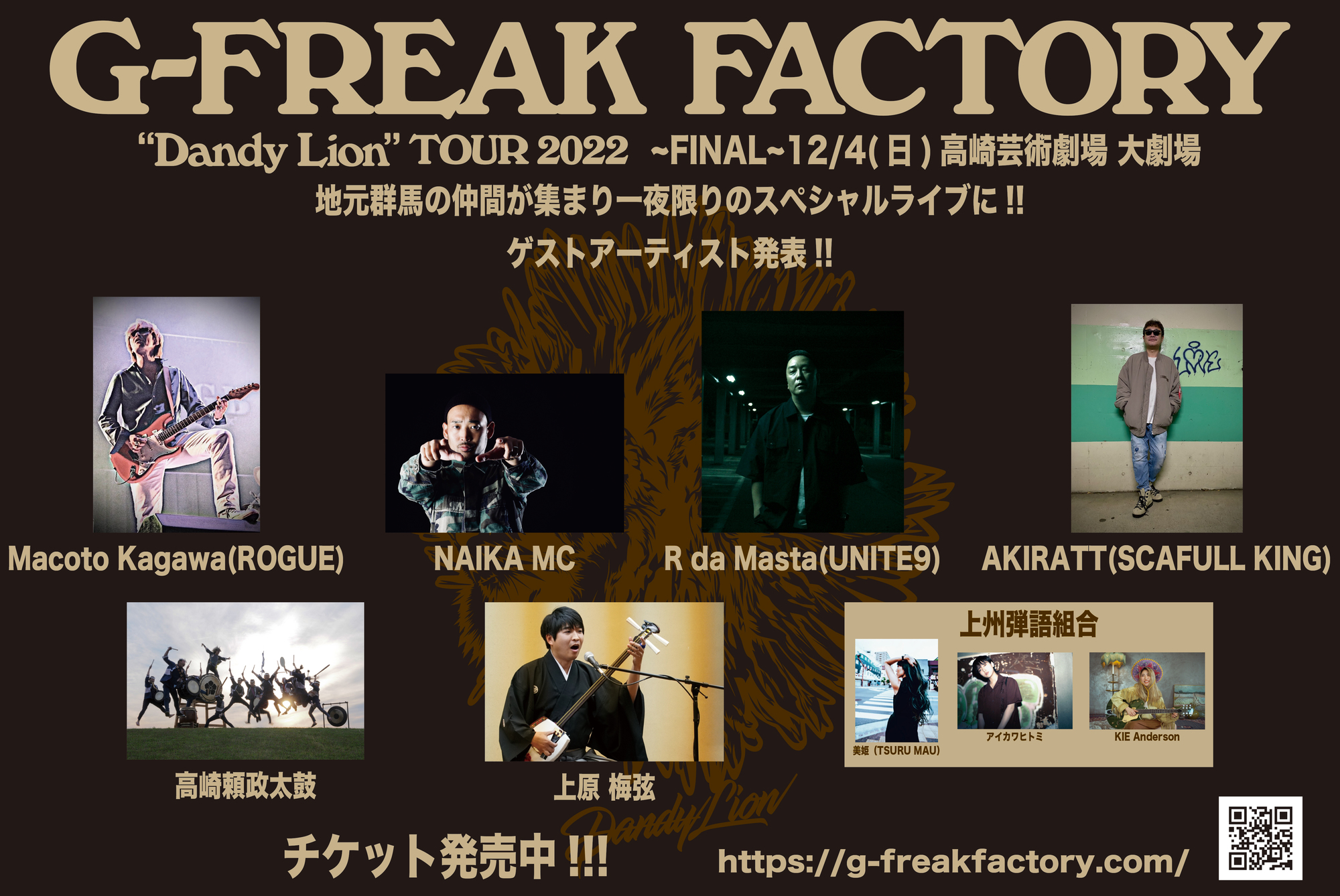 G-FREAK FACTORY “Dandy Lion” TOUR 2022~FINAL~ 高崎芸術劇場 G-FREAK FACTORY “Dandy Lion” TOUR 2022~FINAL~ 高崎芸術劇場