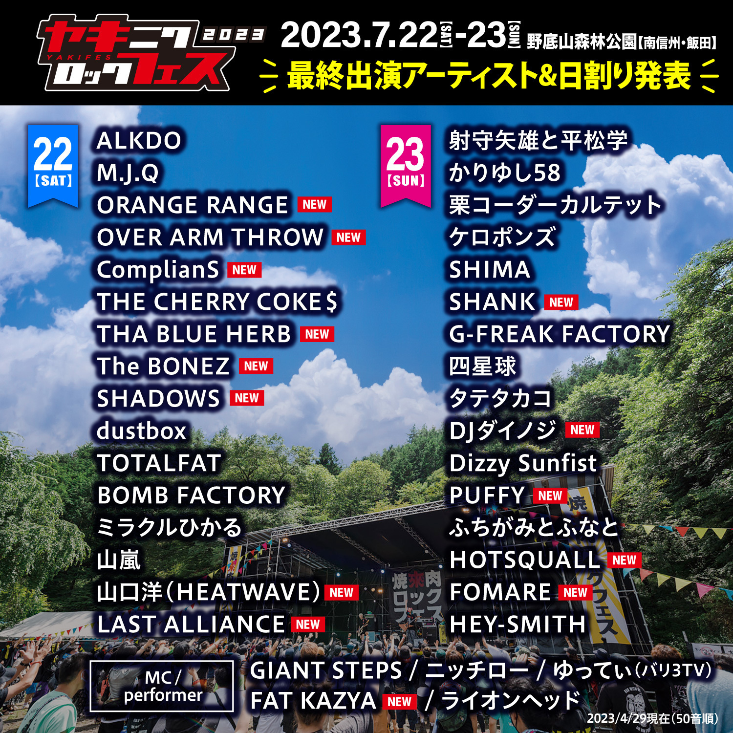 キングフェス 3000人」来場！6月1日 (日)「野外音楽フェス」！「ZUMZUM