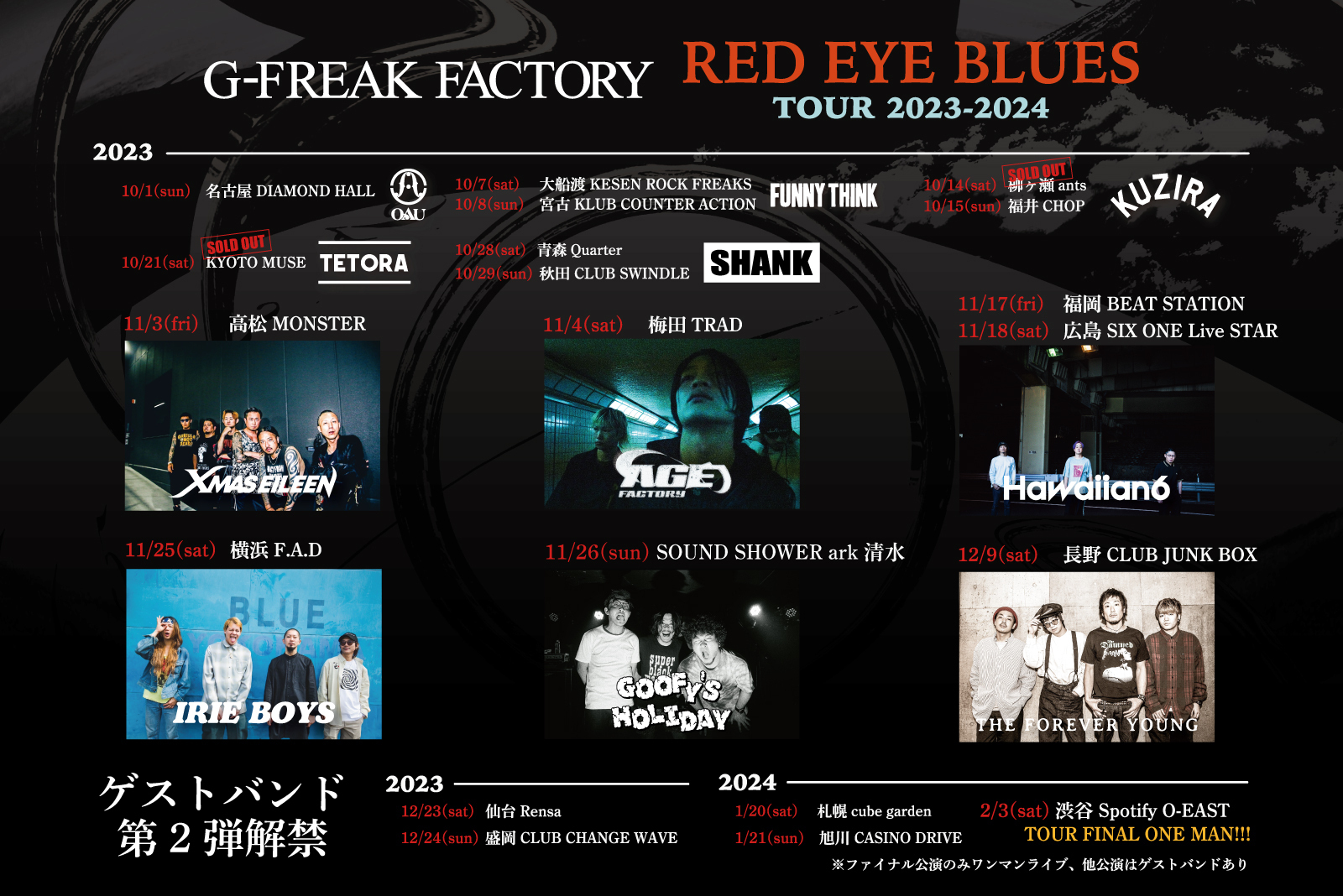 G-FREAK FACTORY RED EYE BLUES TOUR 2023-2024」ゲストバンド第2弾解禁！ | G-FREAK  FACTORY OFFICIAL WEBSITE