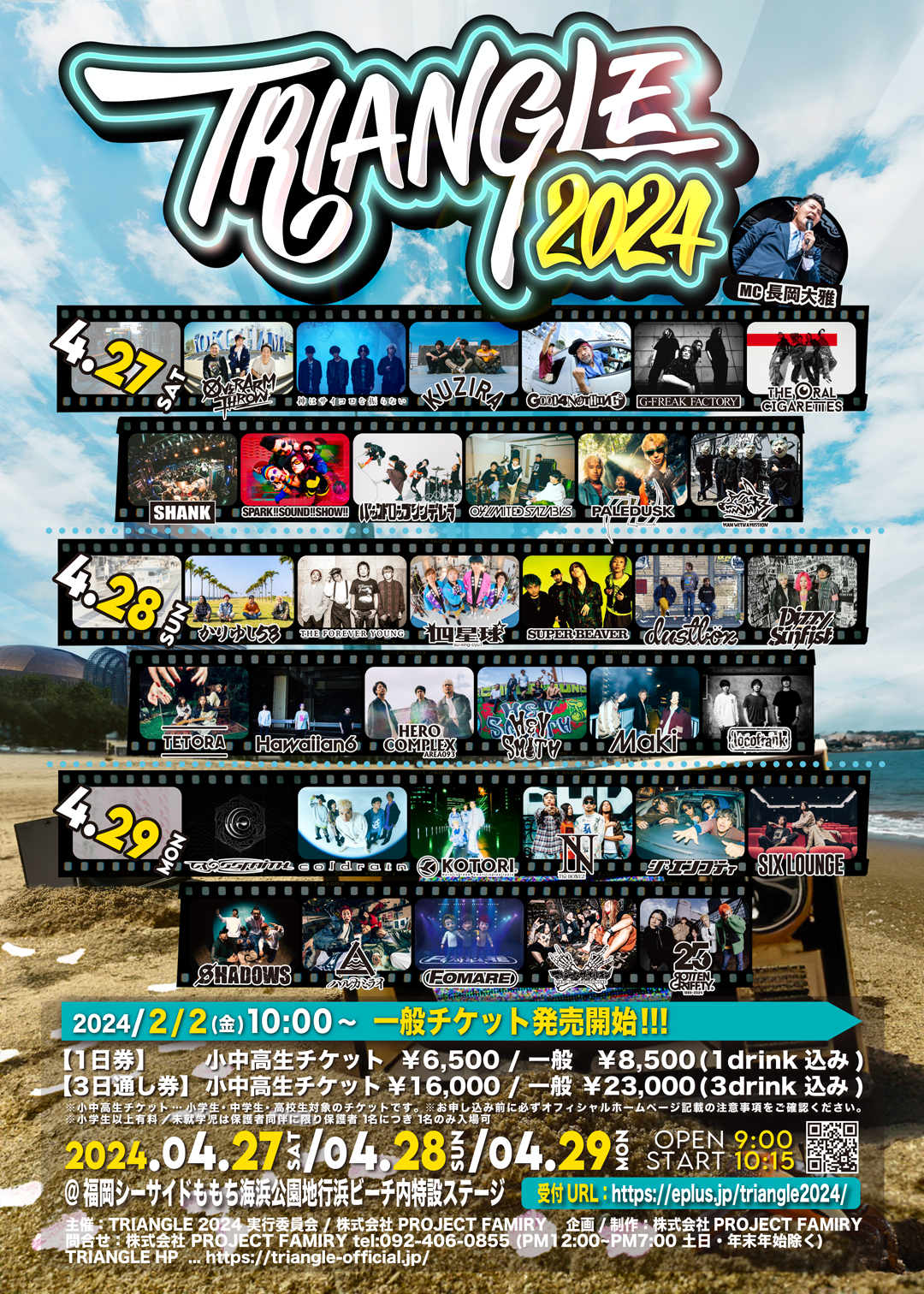 TRIANGLE 2024 シーサイドももち海浜公園地行浜ビーチ内特設ステージ
