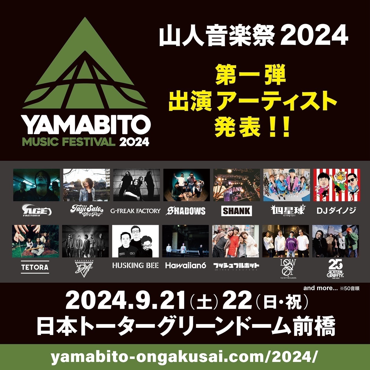 山人音楽祭2024、第一弾出演アーティスト発表！ | G-FREAK FACTORY OFFICIAL WEBSITE