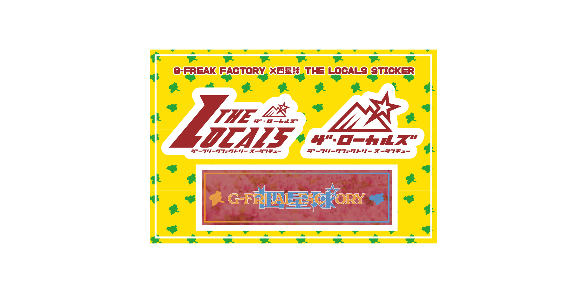G-FREAK FACTORY x 四星球 カップリングツアー「ザ・ローカルズ