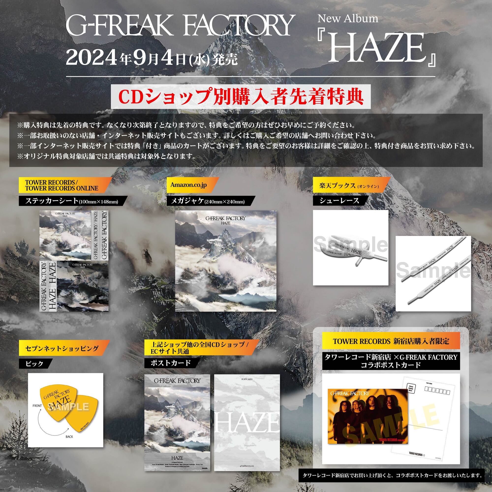 New Album「HAZE」（9月4日発売）収録曲「HARVEST」のMusic VideoがYouTubeプレミア公開決定！ | G-FREAK  FACTORY OFFICIAL WEBSITE