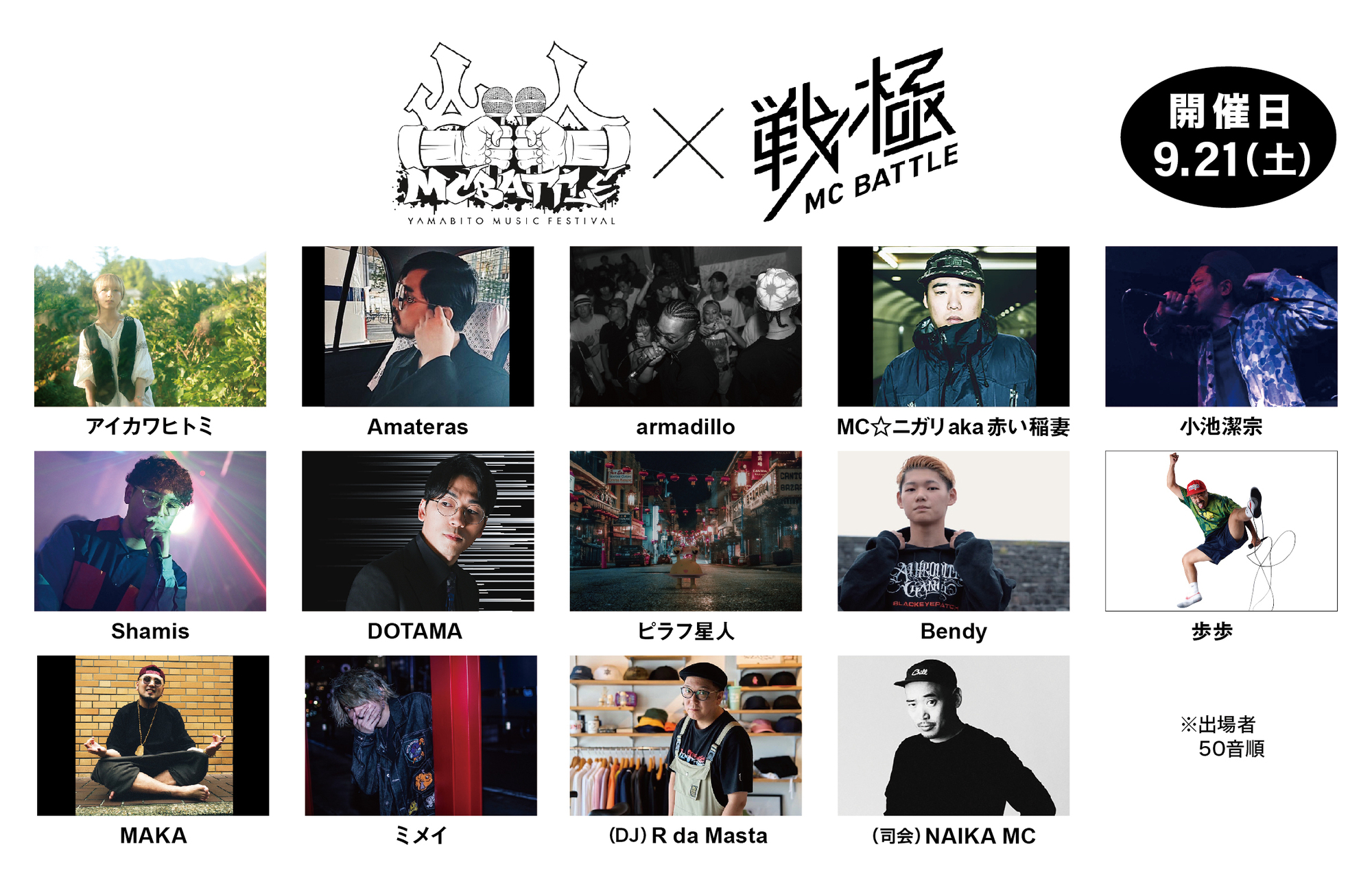 山人音楽祭2024、山人MCバトル×戦極MC BATTLE詳細発表！オフィシャルグッズ事前通販も開始！ | G-FREAK FACTORY  OFFICIAL WEBSITE