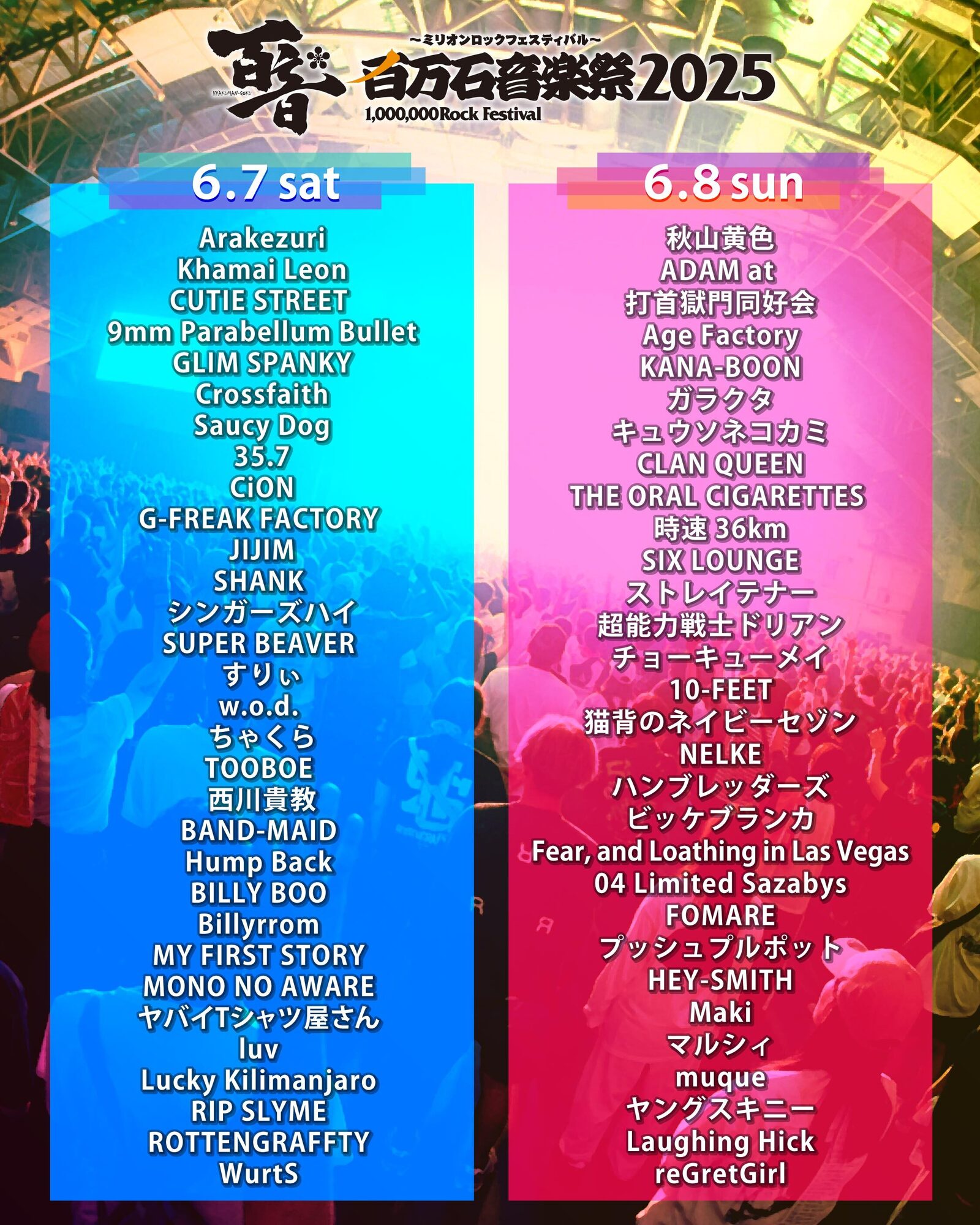 百万石音楽祭2025～ミリオンロックフェスティバル～ 石川県産業展示館1