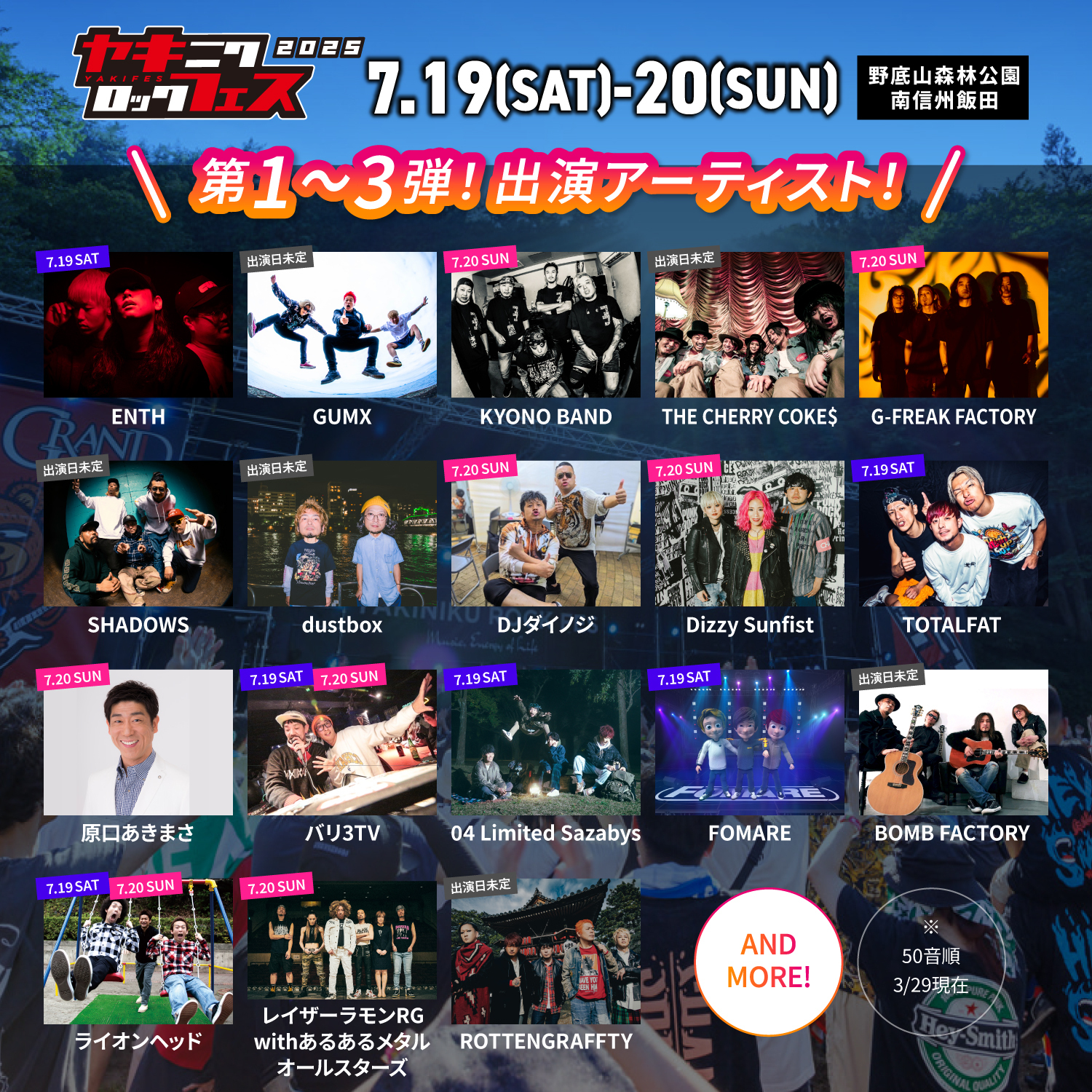 焼來肉ロックフェス2025 野底山森林公園内特設ステージ（長野県） | G