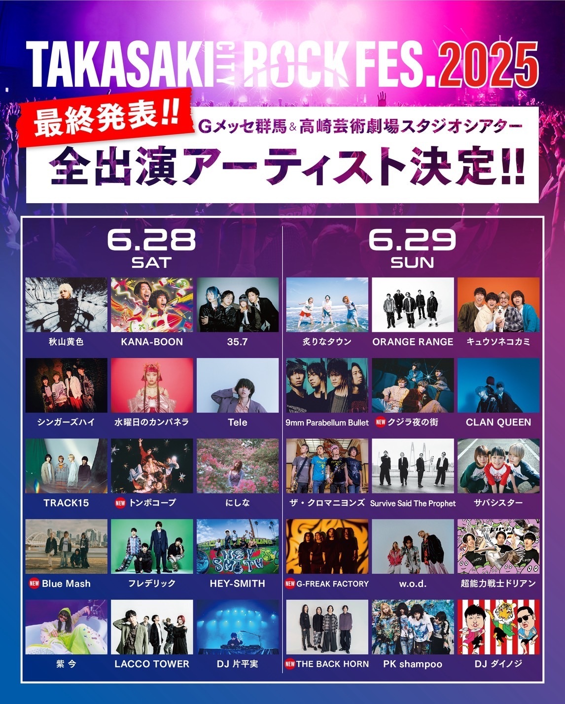 TAKASAKI CITY ROCK FES.2025 Gメッセ群馬&高崎芸術劇場 スタジオ