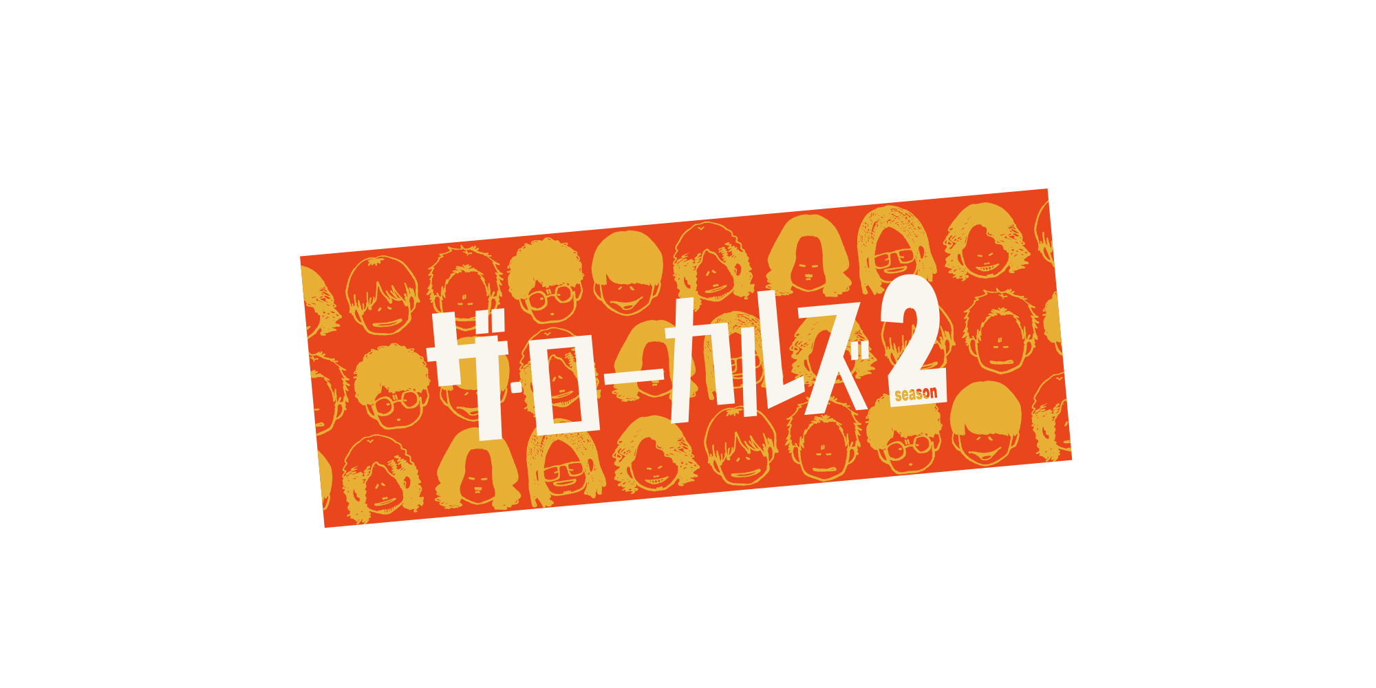 G-FREAK FACTORY x 四星球 カップリングツアー「ザ・ローカルズ