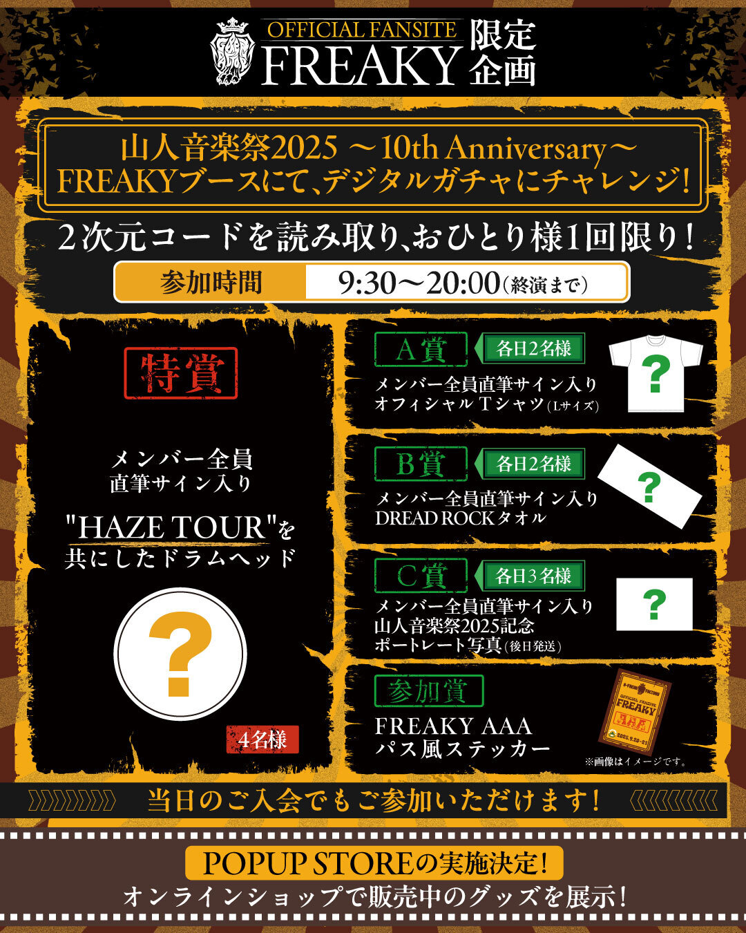 山人音楽祭 2025 〜10th Anniversary〜にてFREAKY限定企画の実施