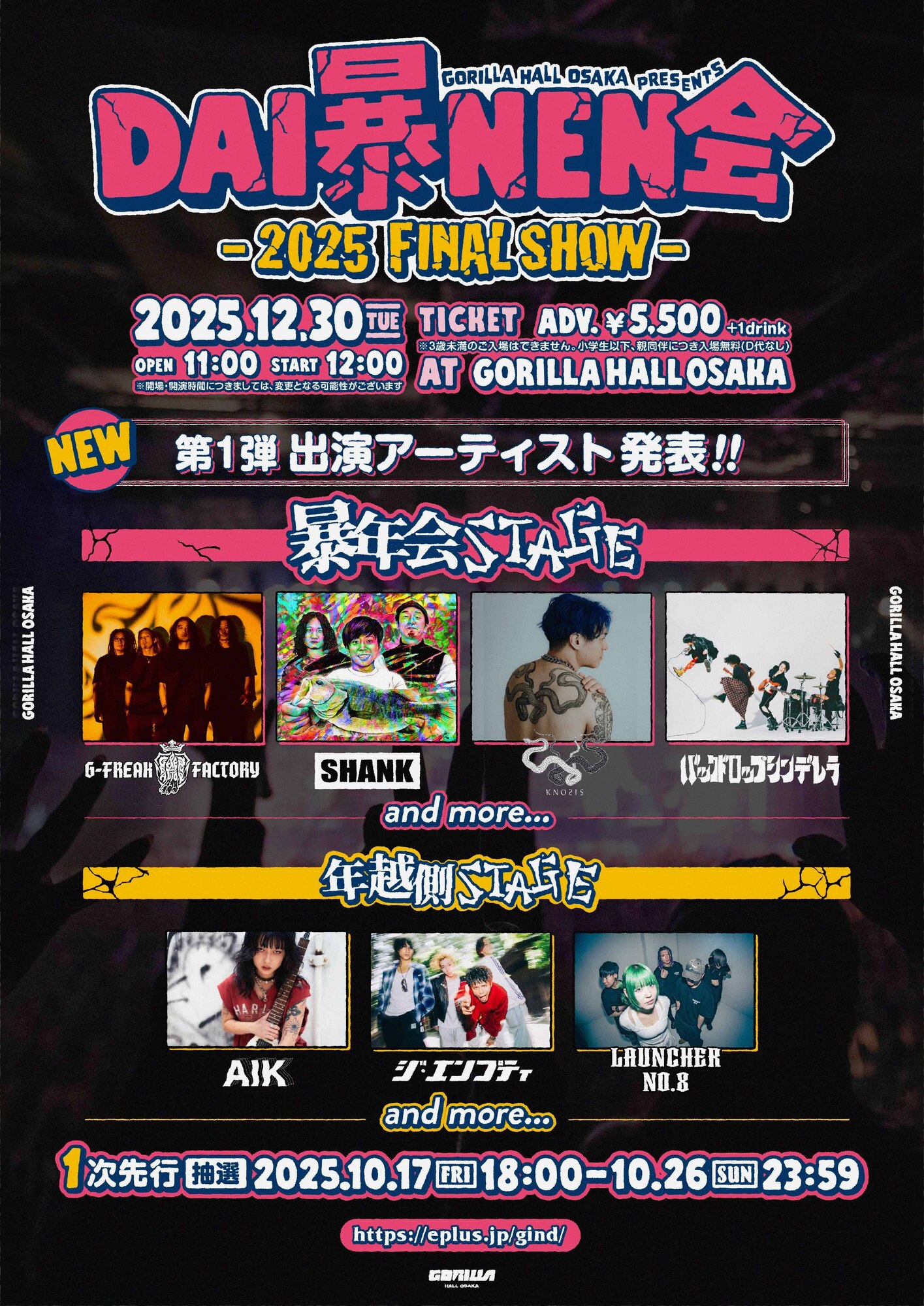 GORILLA HALL OSAKA Pre. DAI暴NEN会 −2025 FINAL SHOW− GORILLA