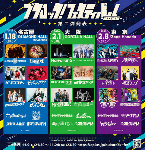 ブクロック！フェスティバル2026名古屋 名古屋DIAMOND HALL/SPADE BOX