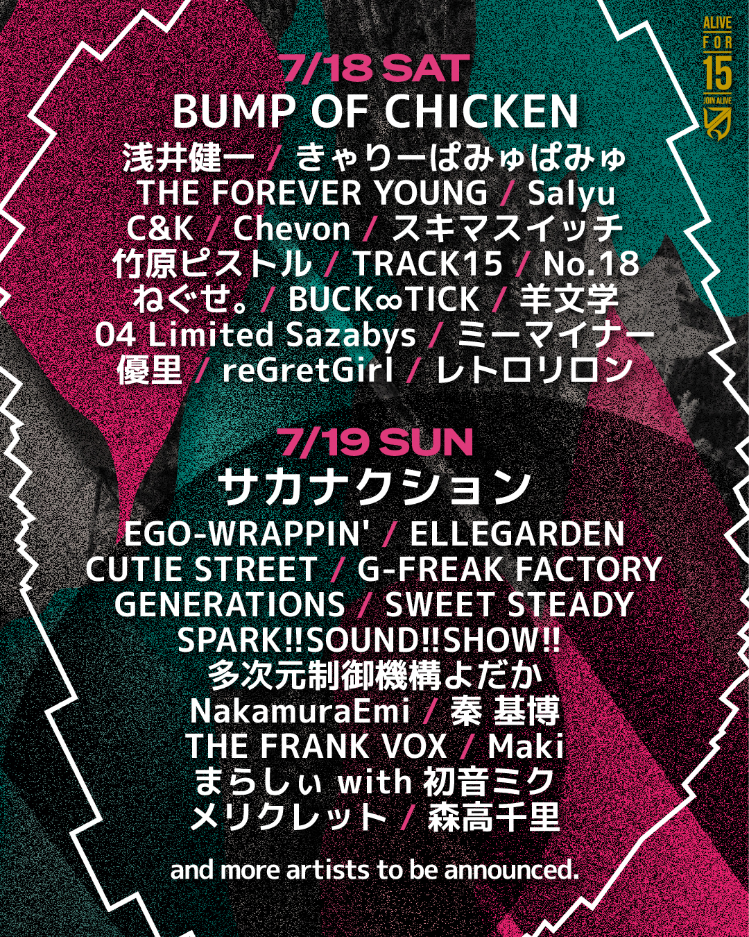 JOIN ALIVE 2026 いわみざわ公園（北海道岩見沢市） | G-FREAK FACTORY
