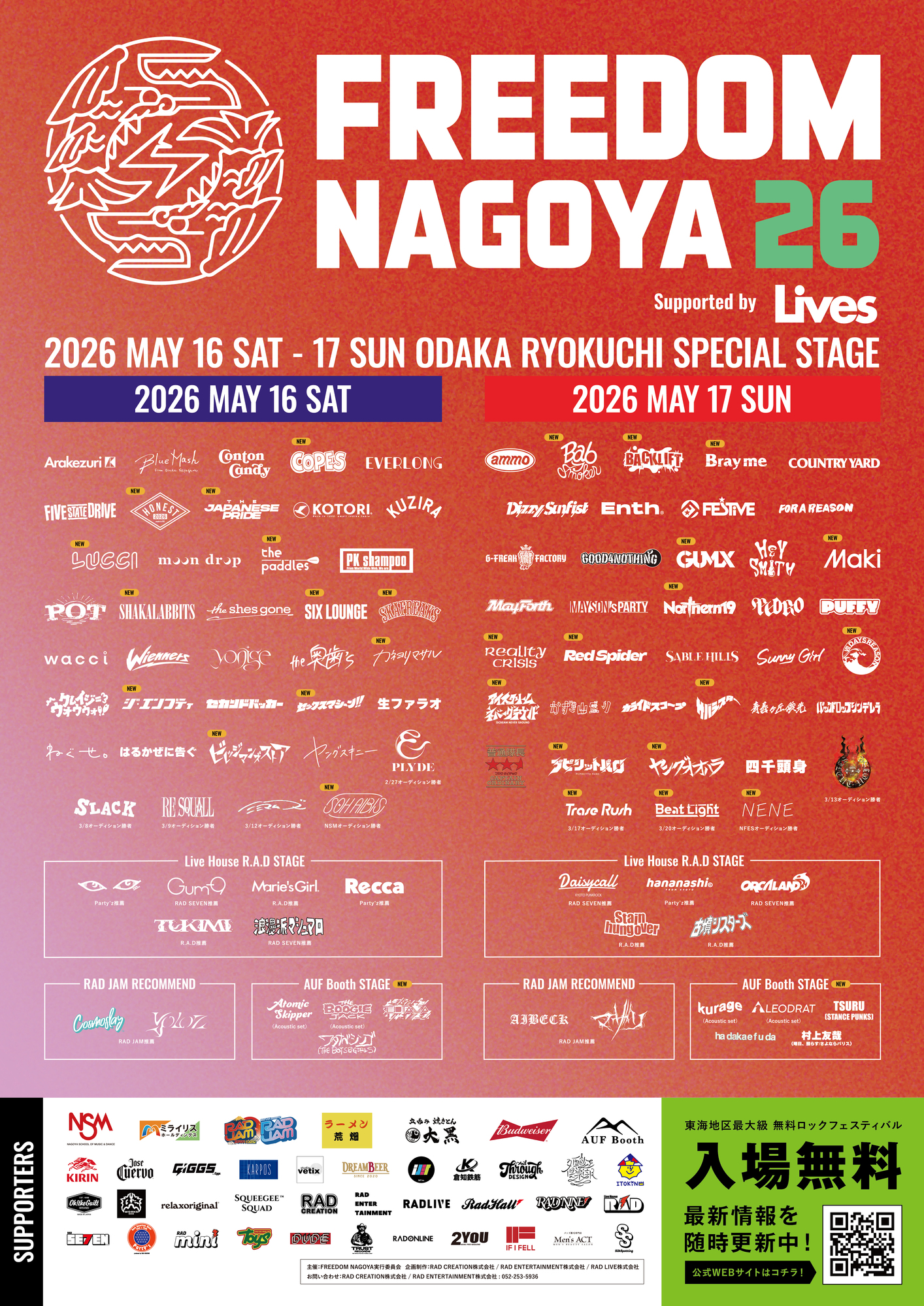 FREEDOM NAGOYA 2026 名古屋・⼤⾼緑地 特設ステージ（愛知県） | G