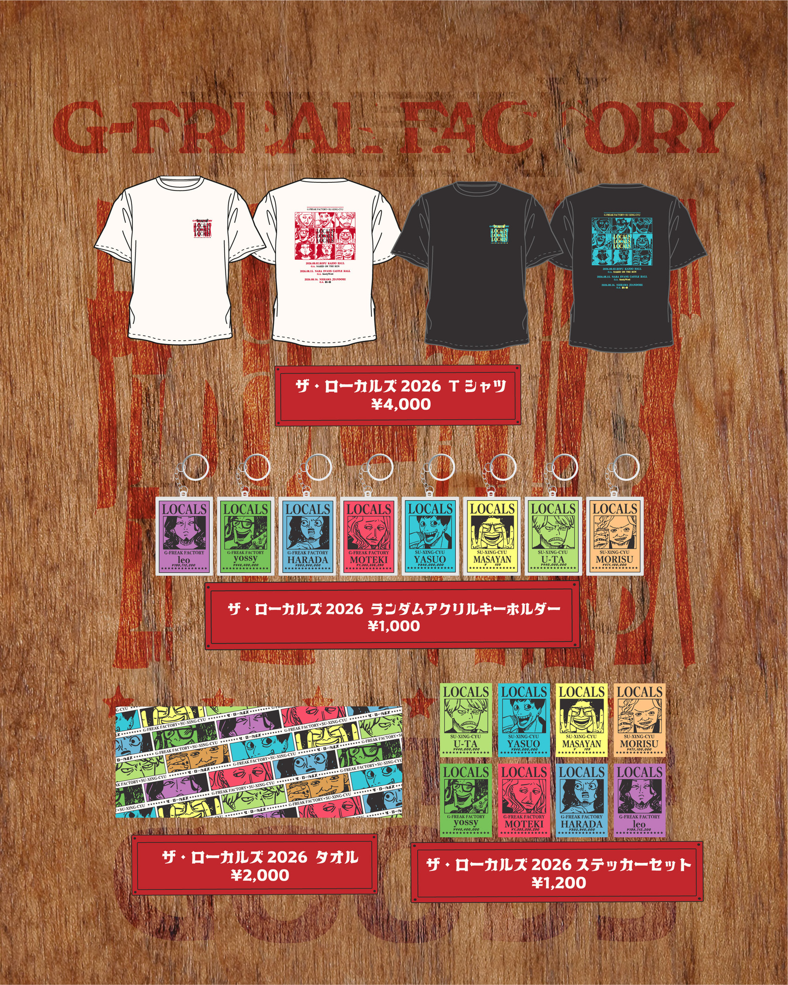 G-FREAK FACTORY×四星球 カップリングツアー」ツアーグッズ解禁！ | G