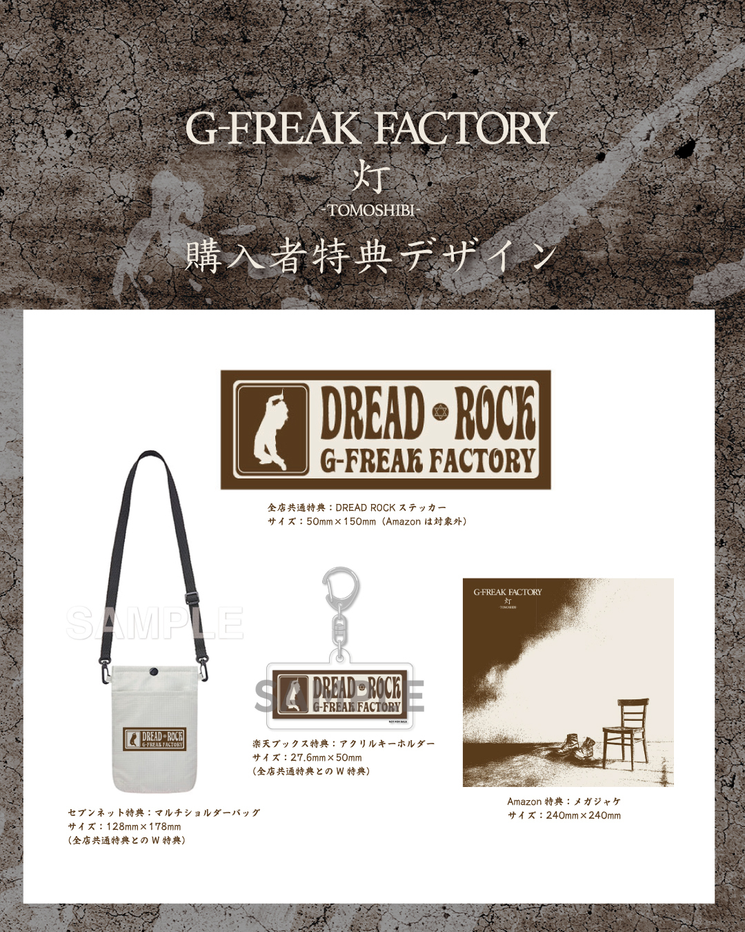 灯-TOMOSHIBI | G-FREAK FACTORY OFFICIAL WEBSITE