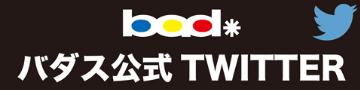 バナー twitter