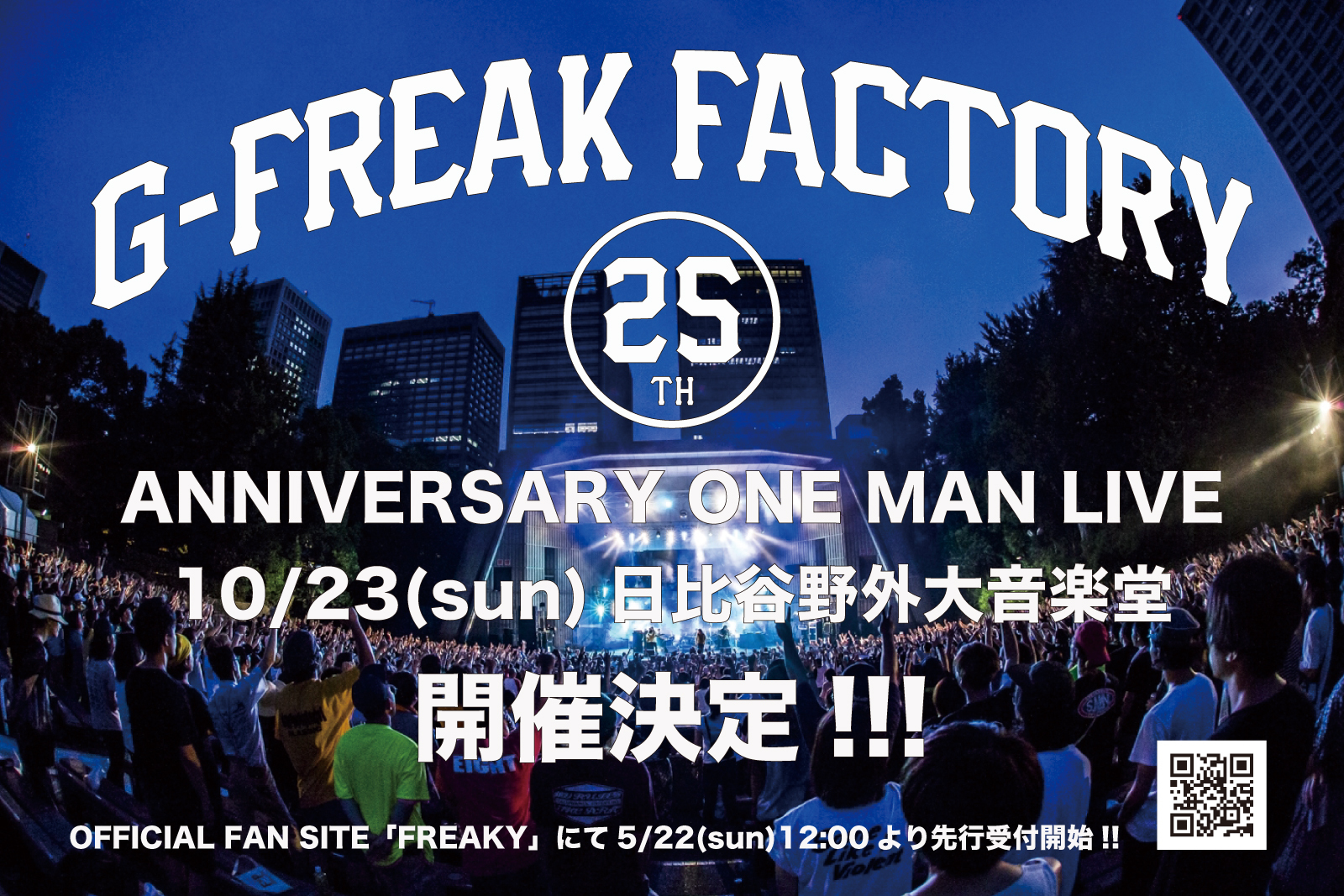 G-FREAK FACTORY 25th ANNIVERSARY ONE MAN LIVE 開催決定！