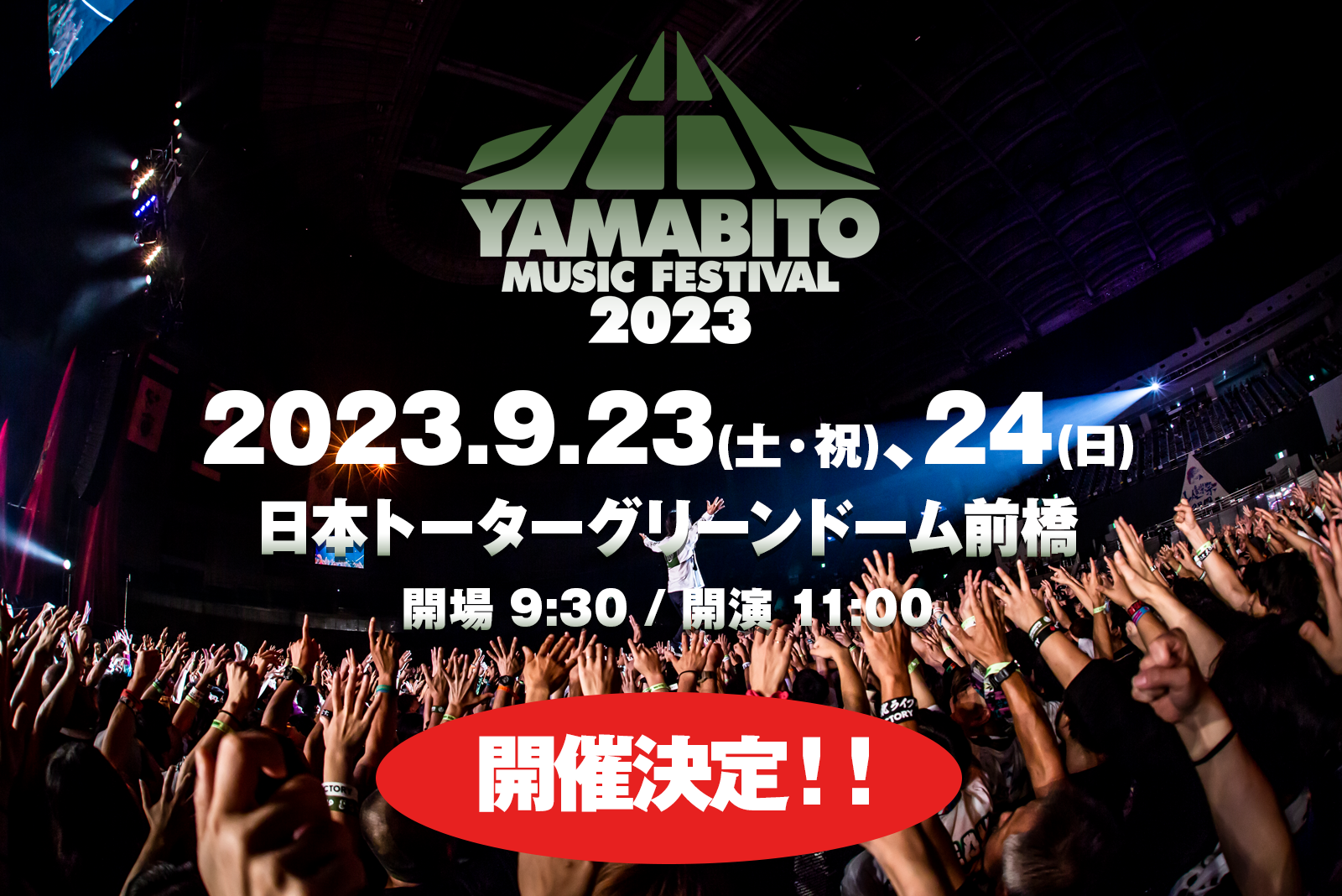 山人音楽祭2023開催決定！！