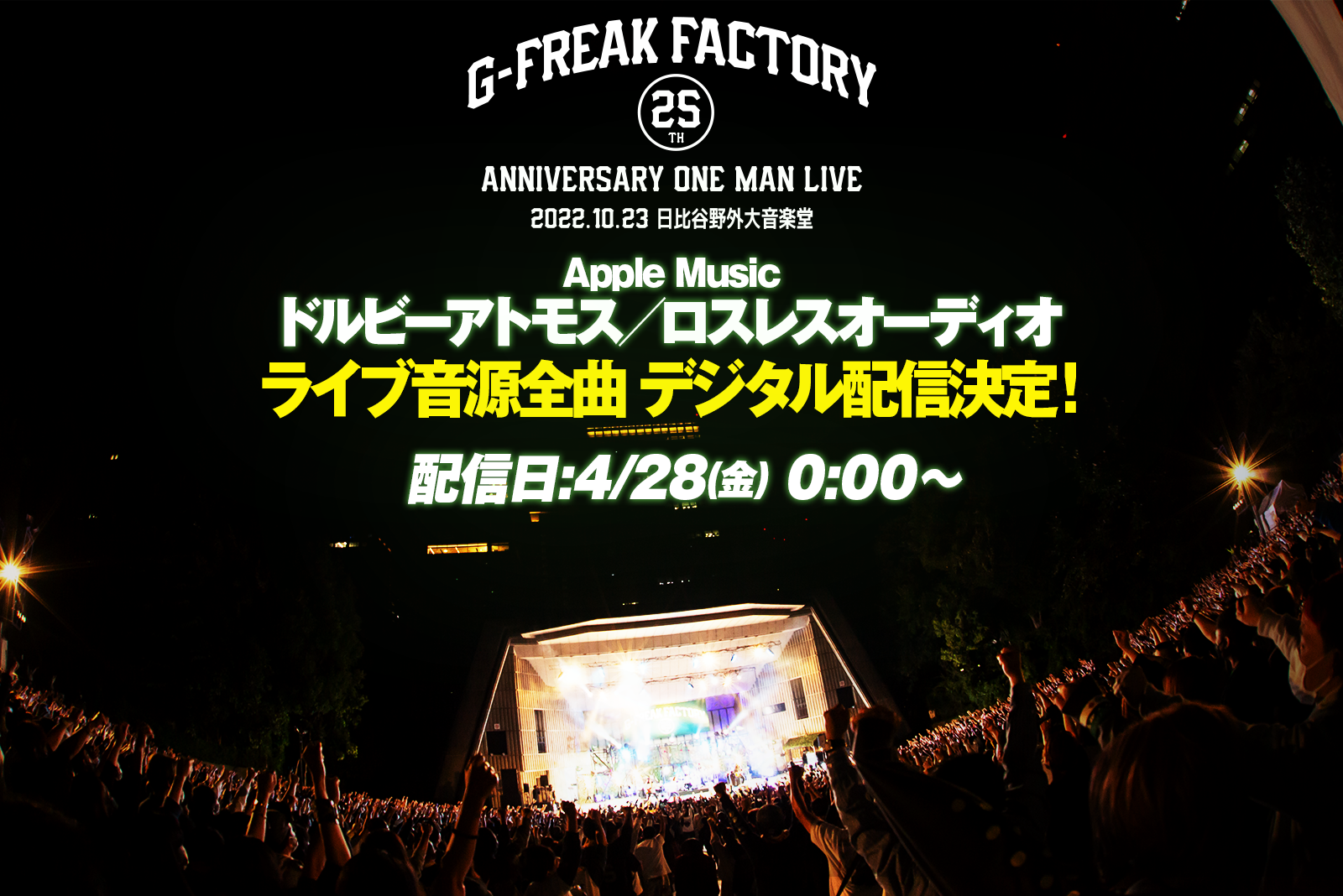 “25th ANNIVERSARY ONE MAN LIVE 2022”のライブ音源全曲配信