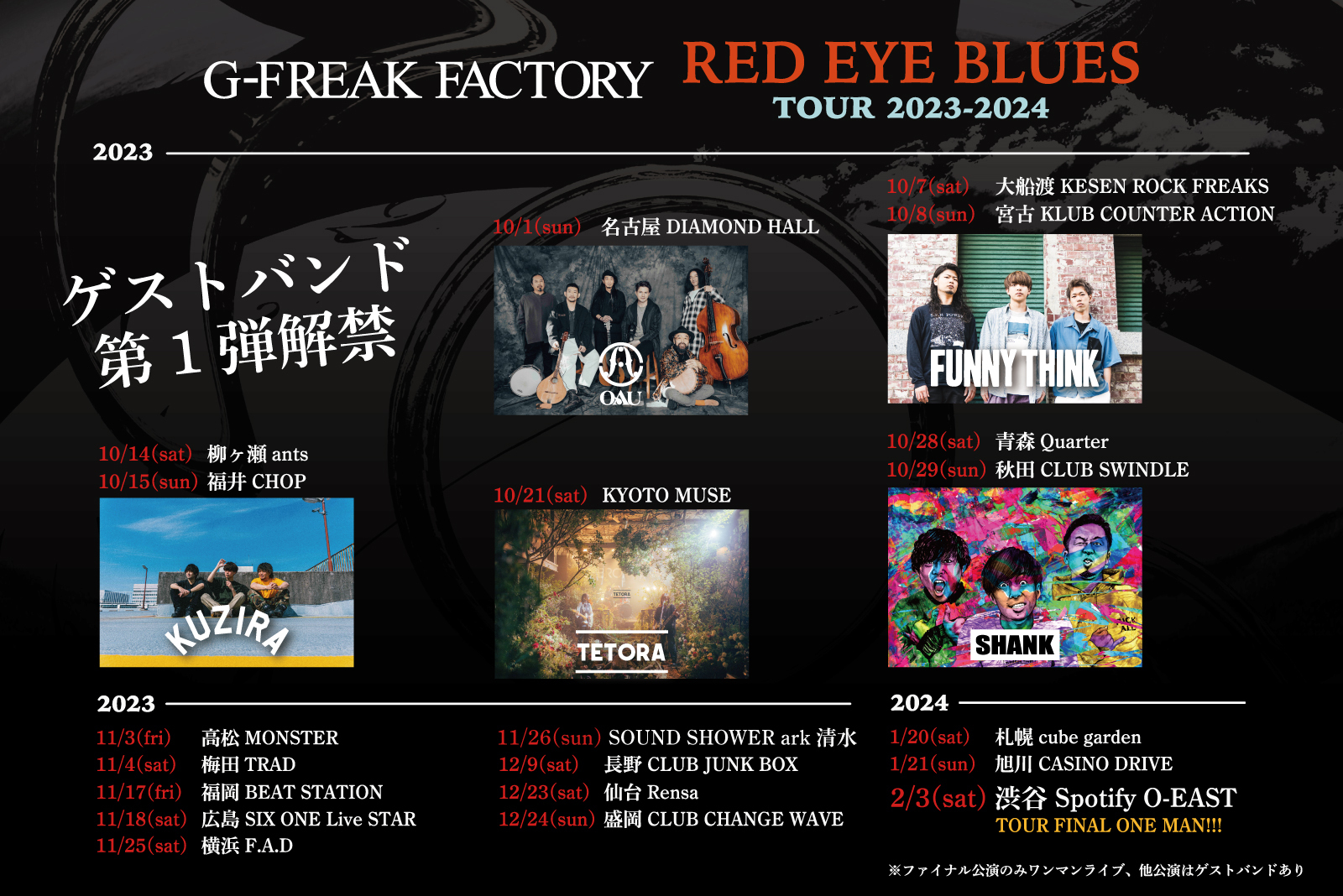 RED EYE BLUES TOUR　ゲストバンド第一弾(修正)