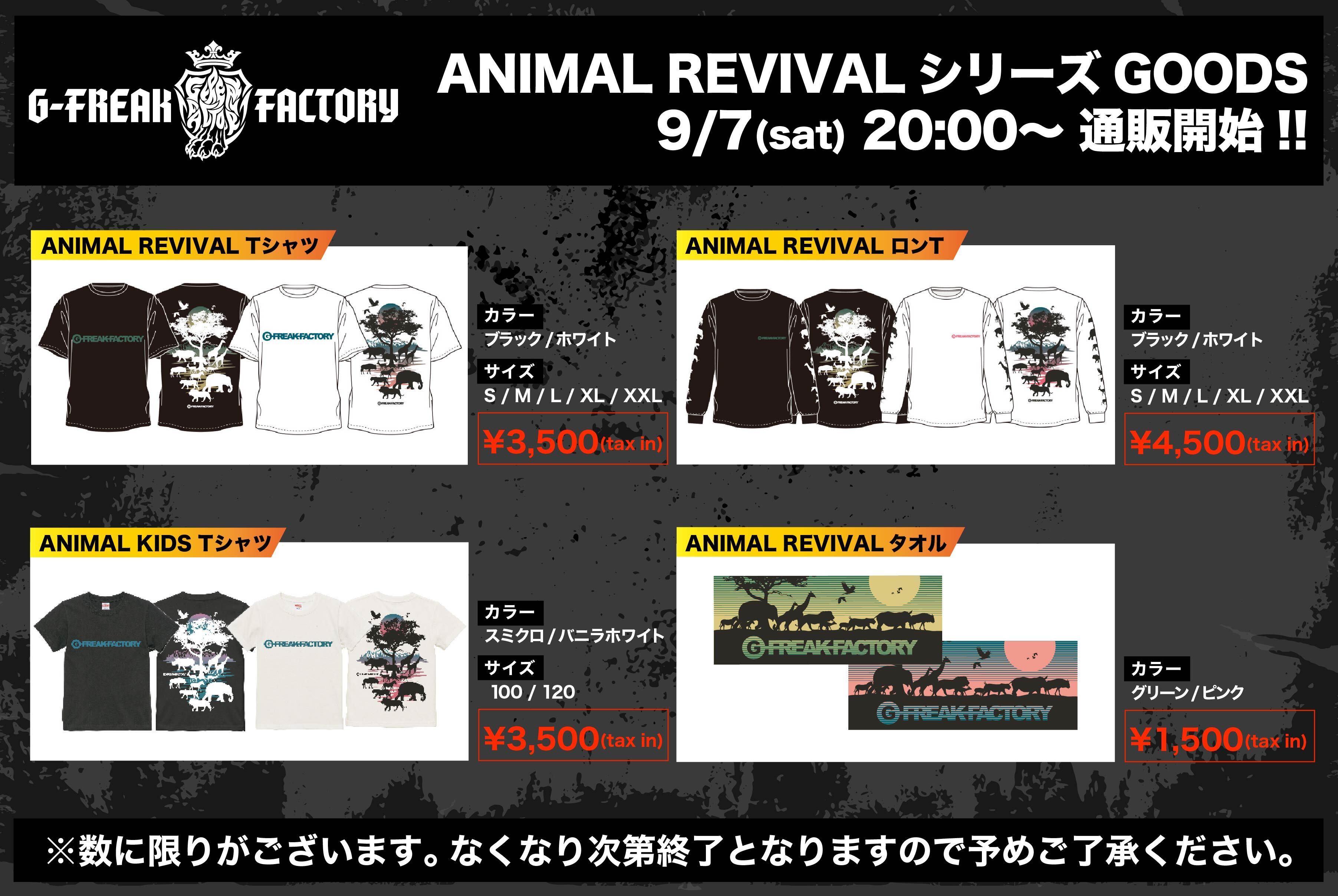 ANIMAL_REVIVAL_GOODS通販_2024.9.7〜