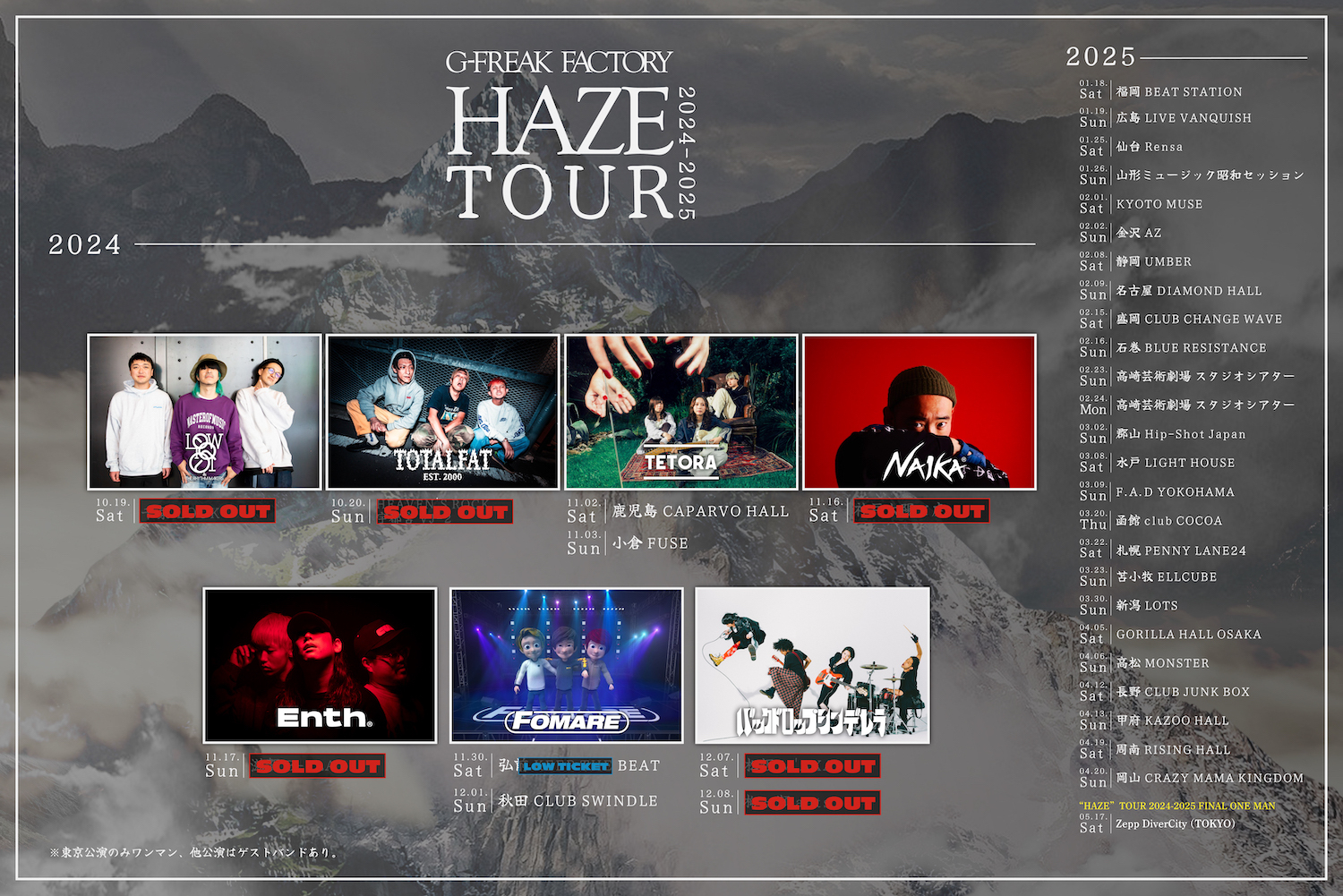 「G-FREAK FACTORY "HAZE" TOUR 2024-2025」ゲストバンド第1弾解禁！