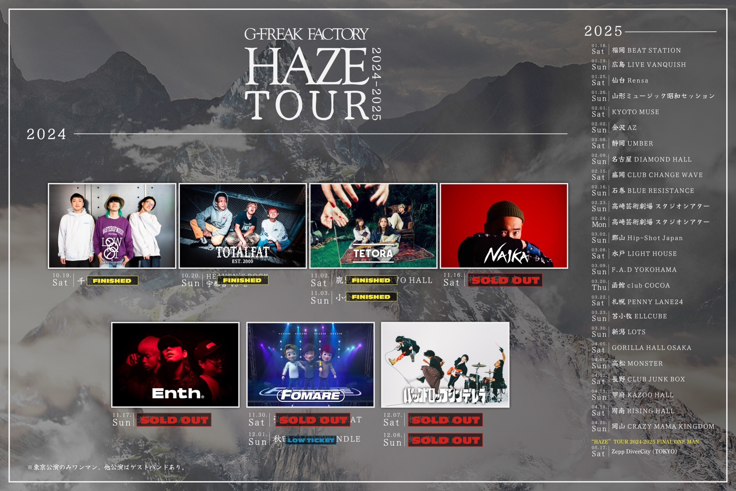 「G-FREAK FACTORY "HAZE" TOUR 2024-2025」ゲストバンド第1弾解禁！