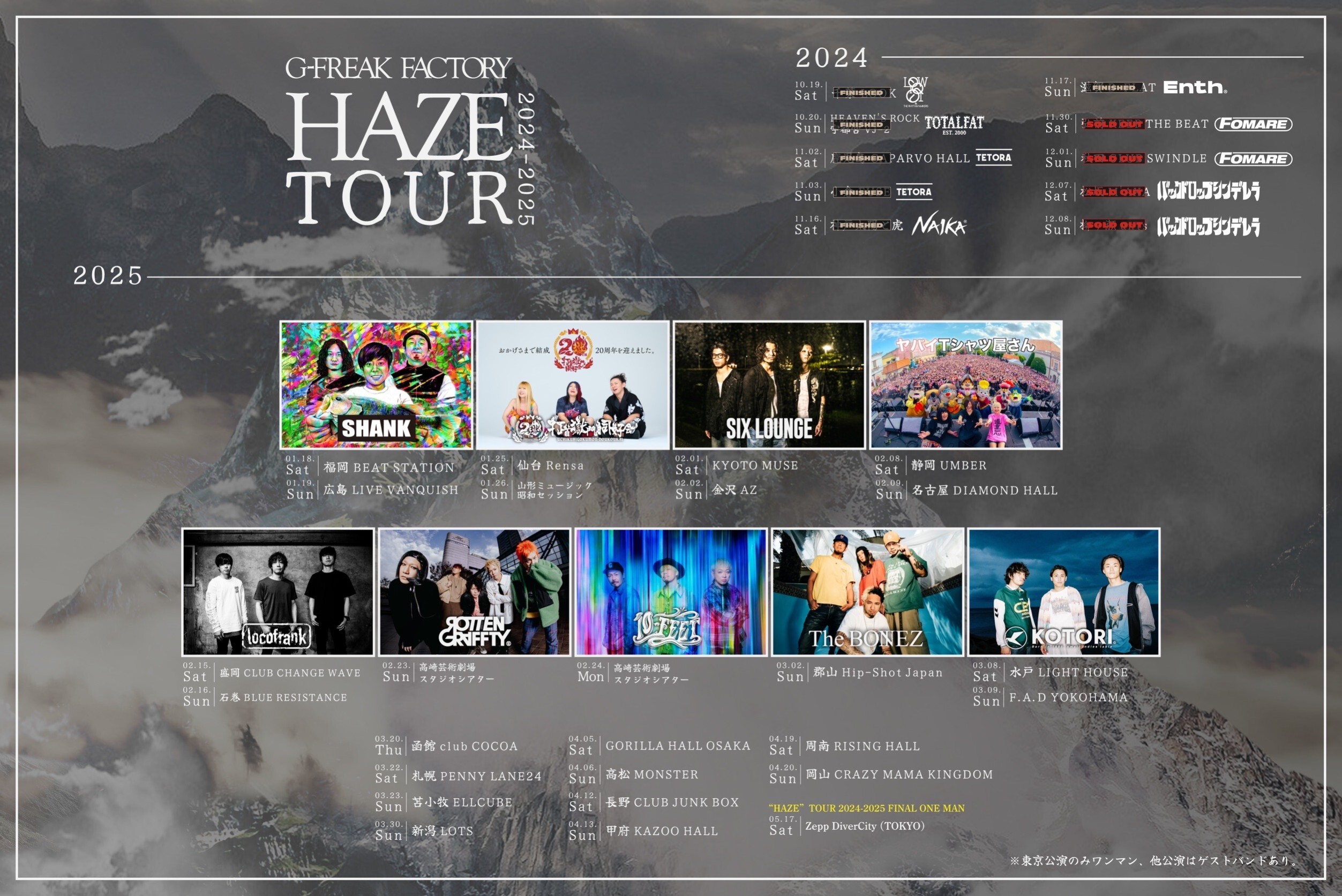 「G-FREAK FACTORY "HAZE" TOUR 2024-2025」ゲストバンド第2弾解禁！