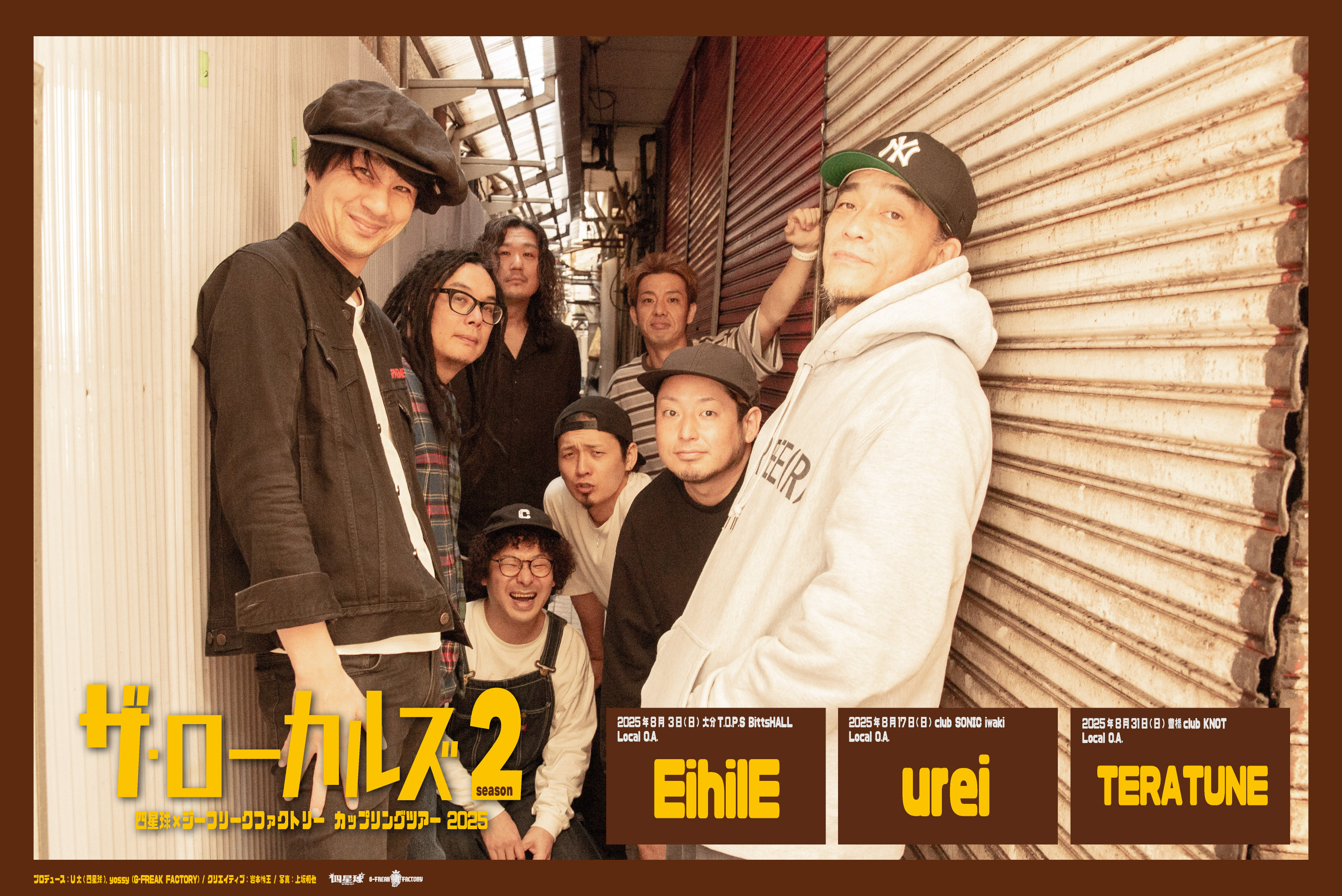 G-FREAK FACTORY × 四星球 カップリングツアー「ザ・ローカルズ」地元バンド発表！