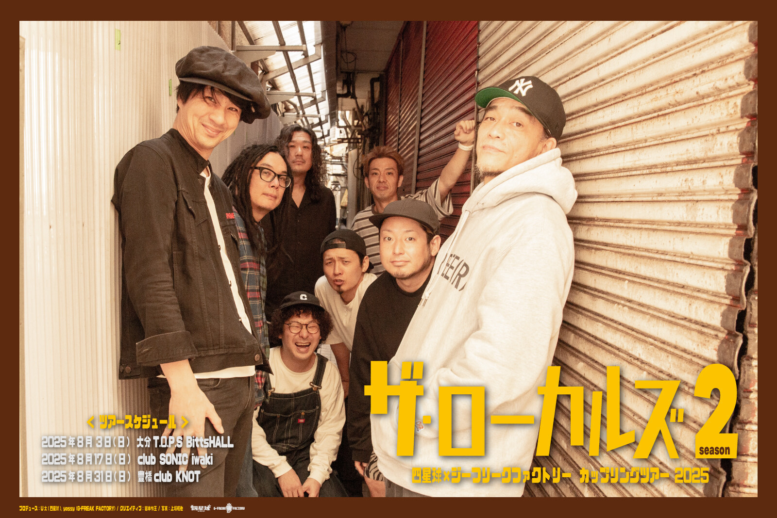 G-FREAK FACTORY × 四星球 カップリングツアー「ザ・ローカルズ」開催決定！
