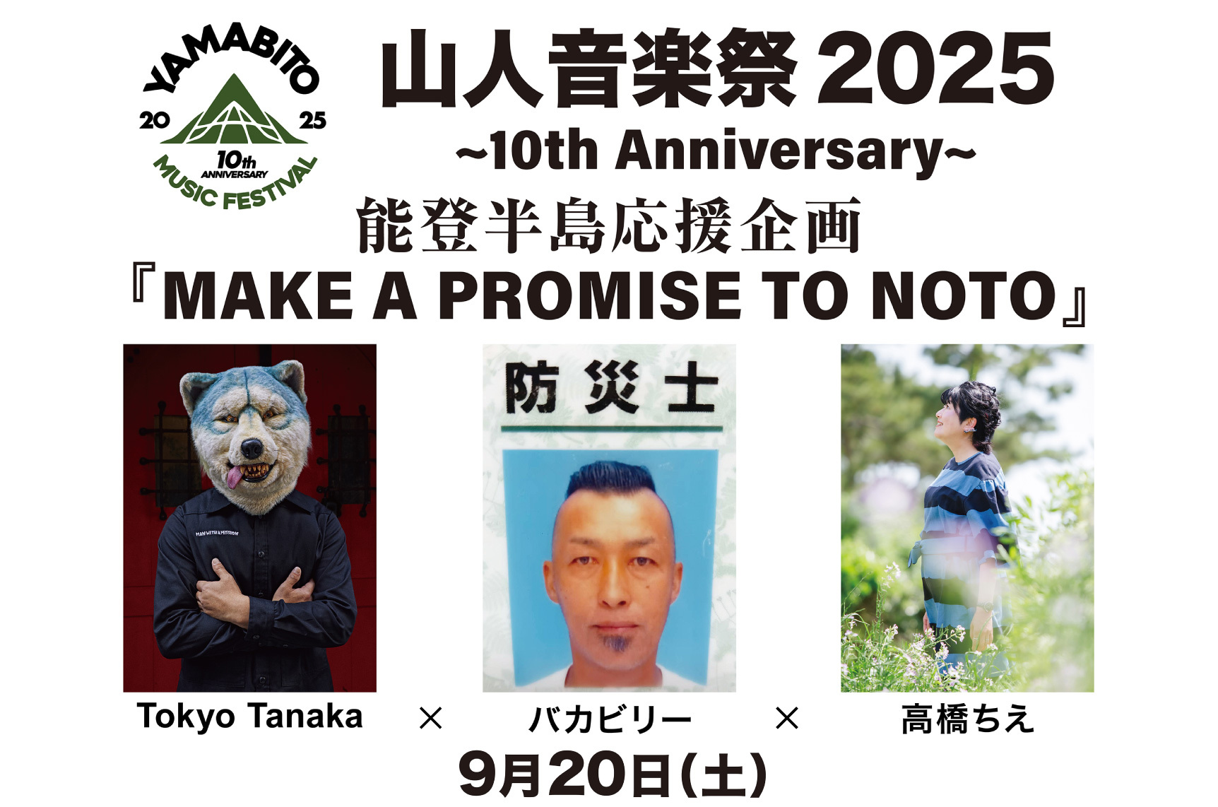 能登半島応援企画