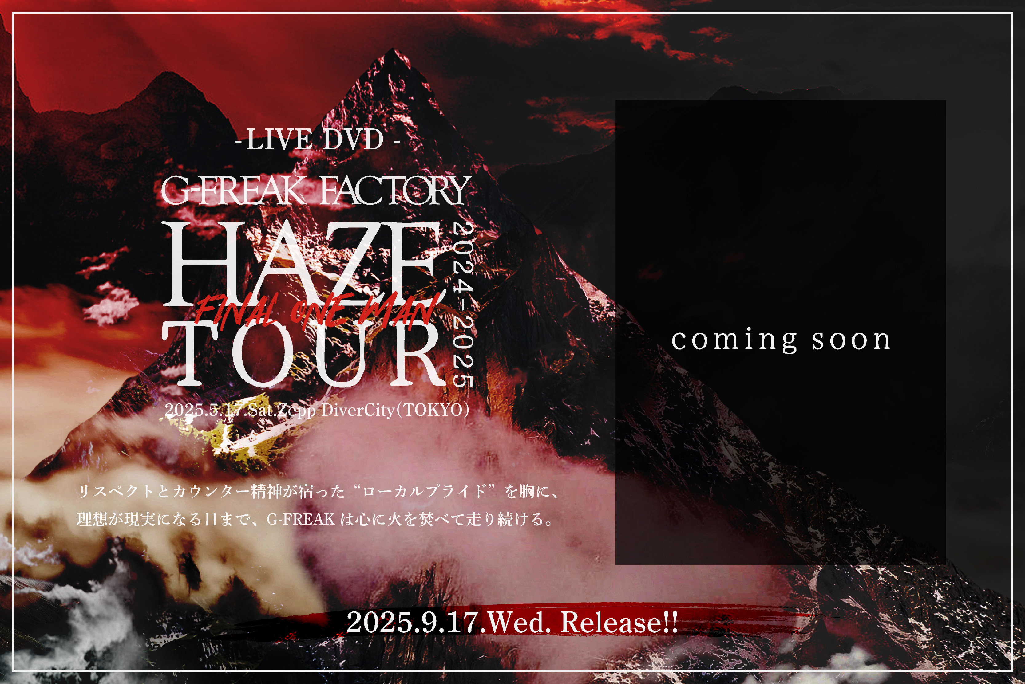 LIVE DVD 9月17日(水)発売決定！