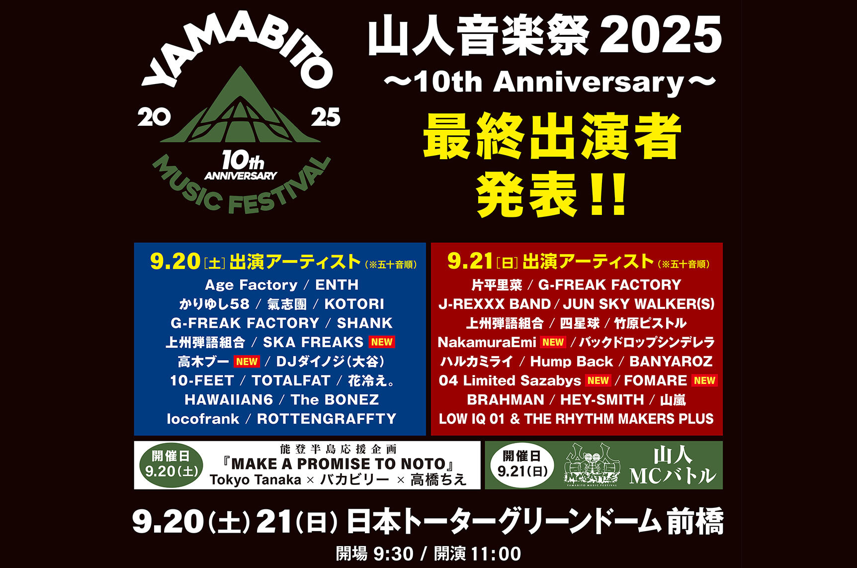 山人音楽祭2025 ～10th Anniversary～ 出演アーティスト最終発表！！