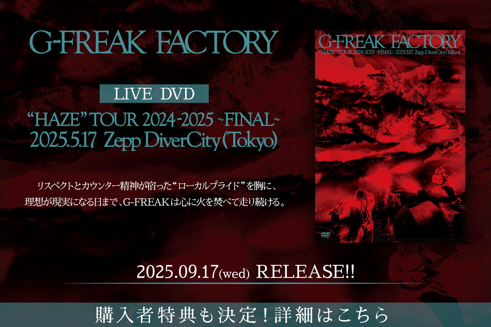 LIVE DVDのジャケット写真公開！購入者特典も決定！