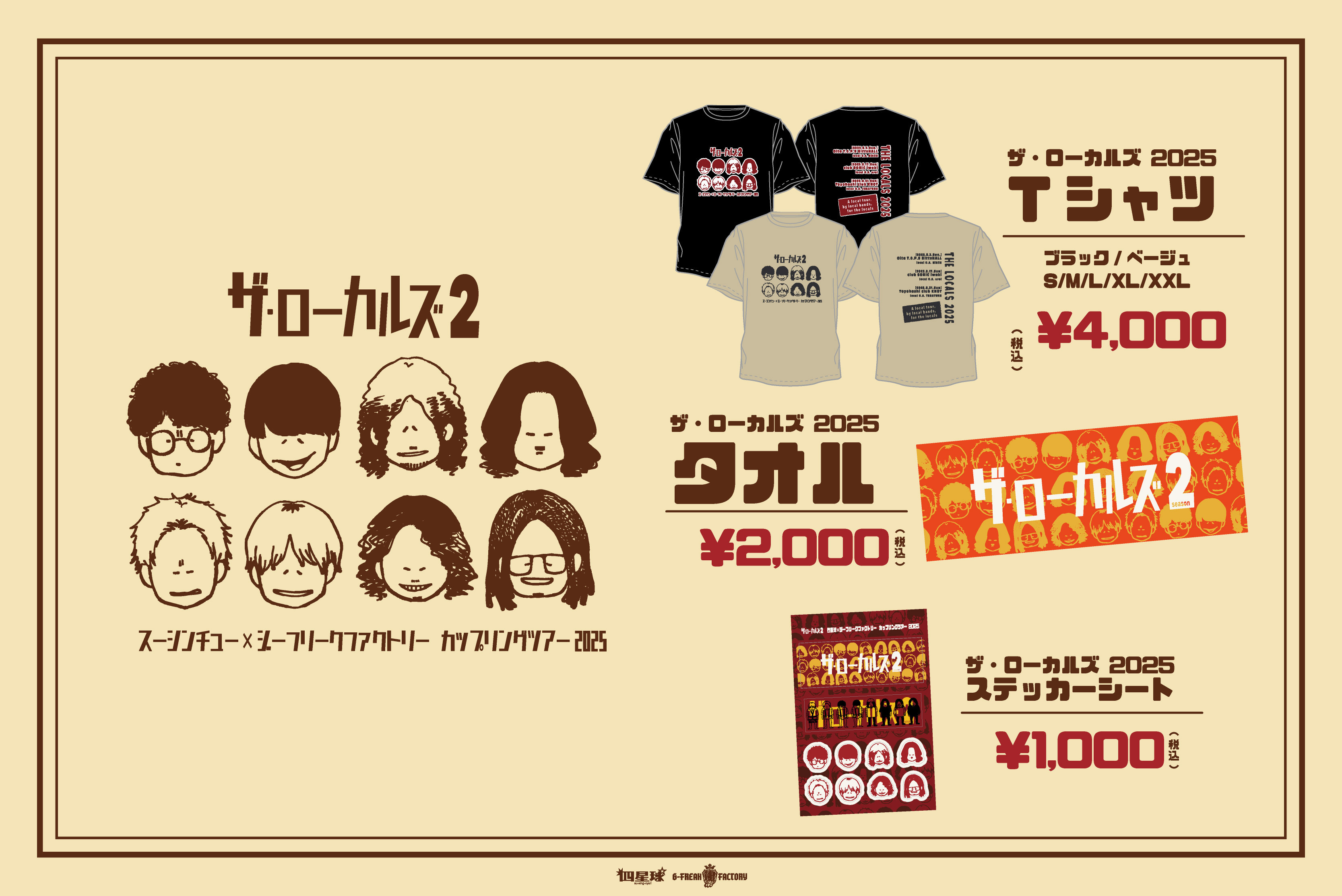 G-FREAK FACTORY x 四星球 カップリングツアー「ザ・ローカルズ」ツアーグッズ解禁！