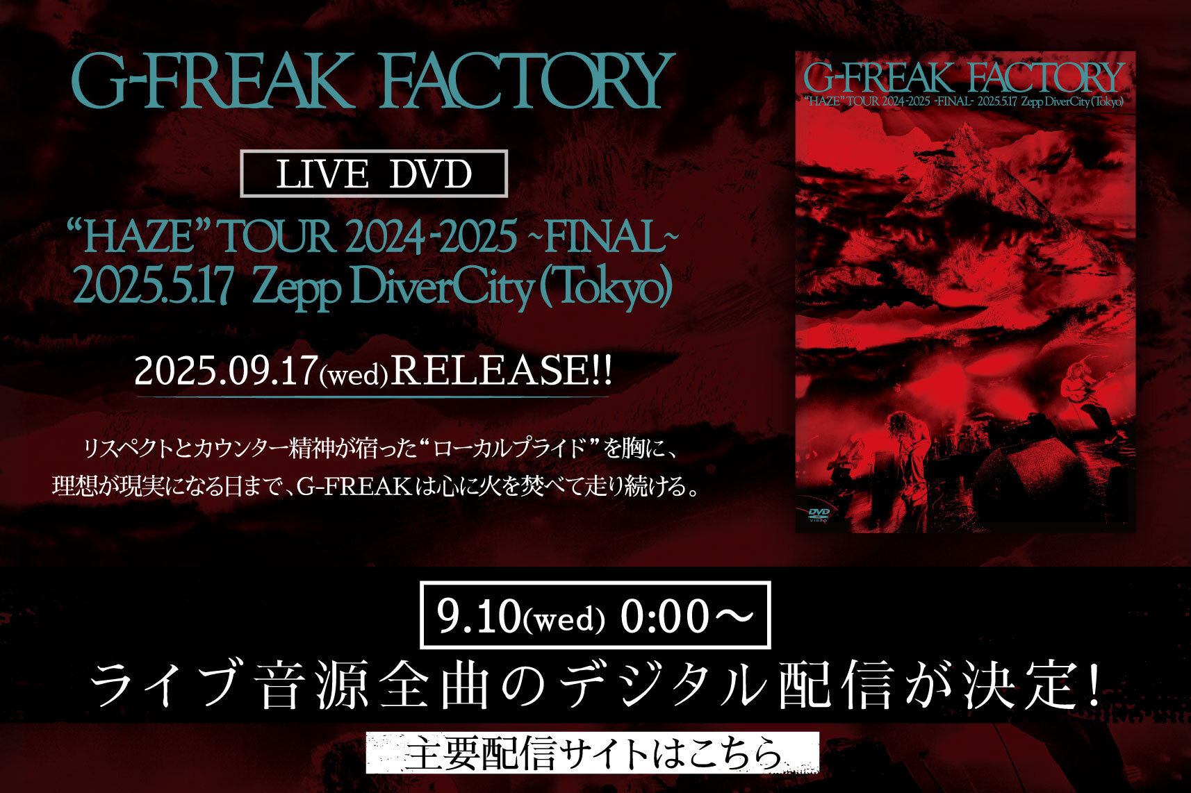 ライブ音源全曲のデジタル配信が決定！