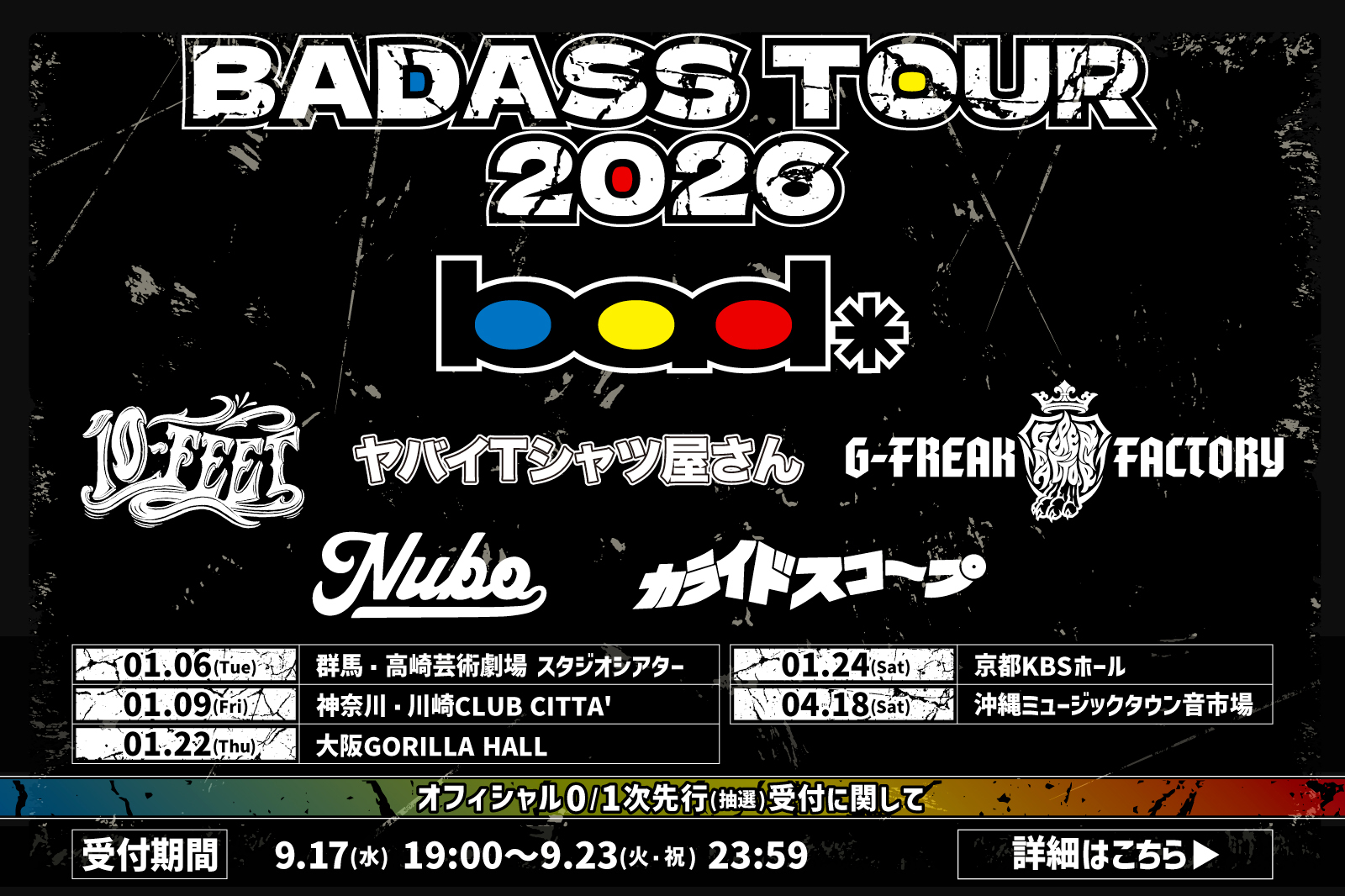 BADASS_TOUR_2026_告知画像