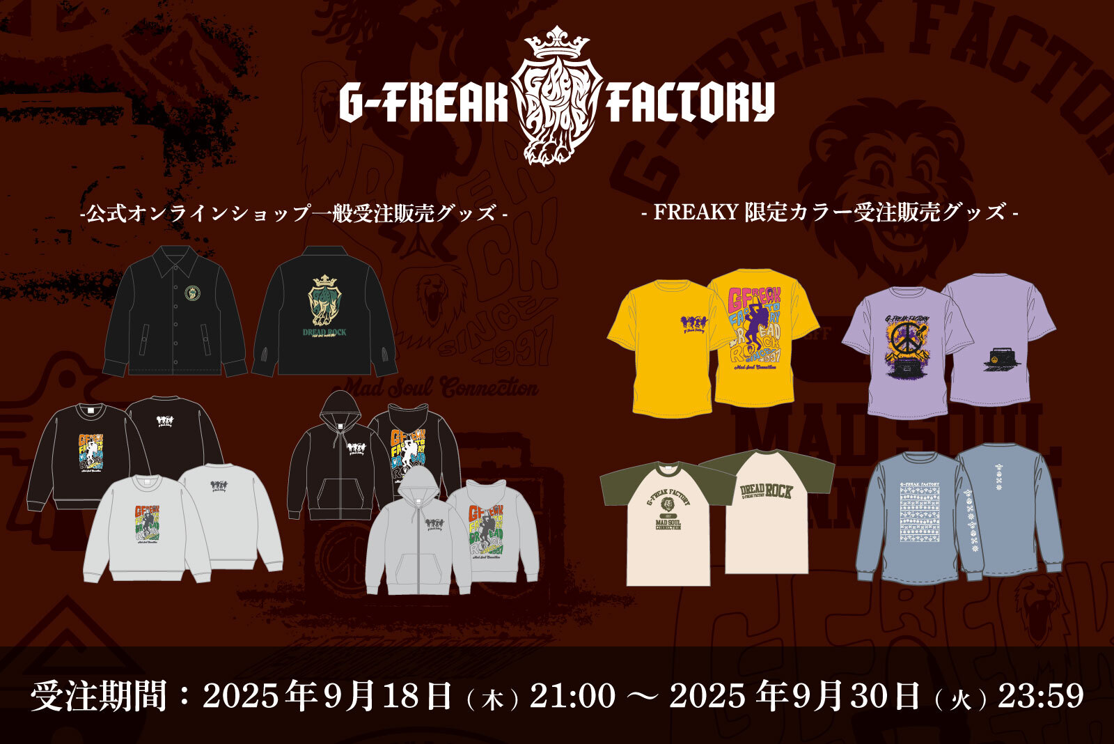 山人音楽祭2025 FREAK限定企画