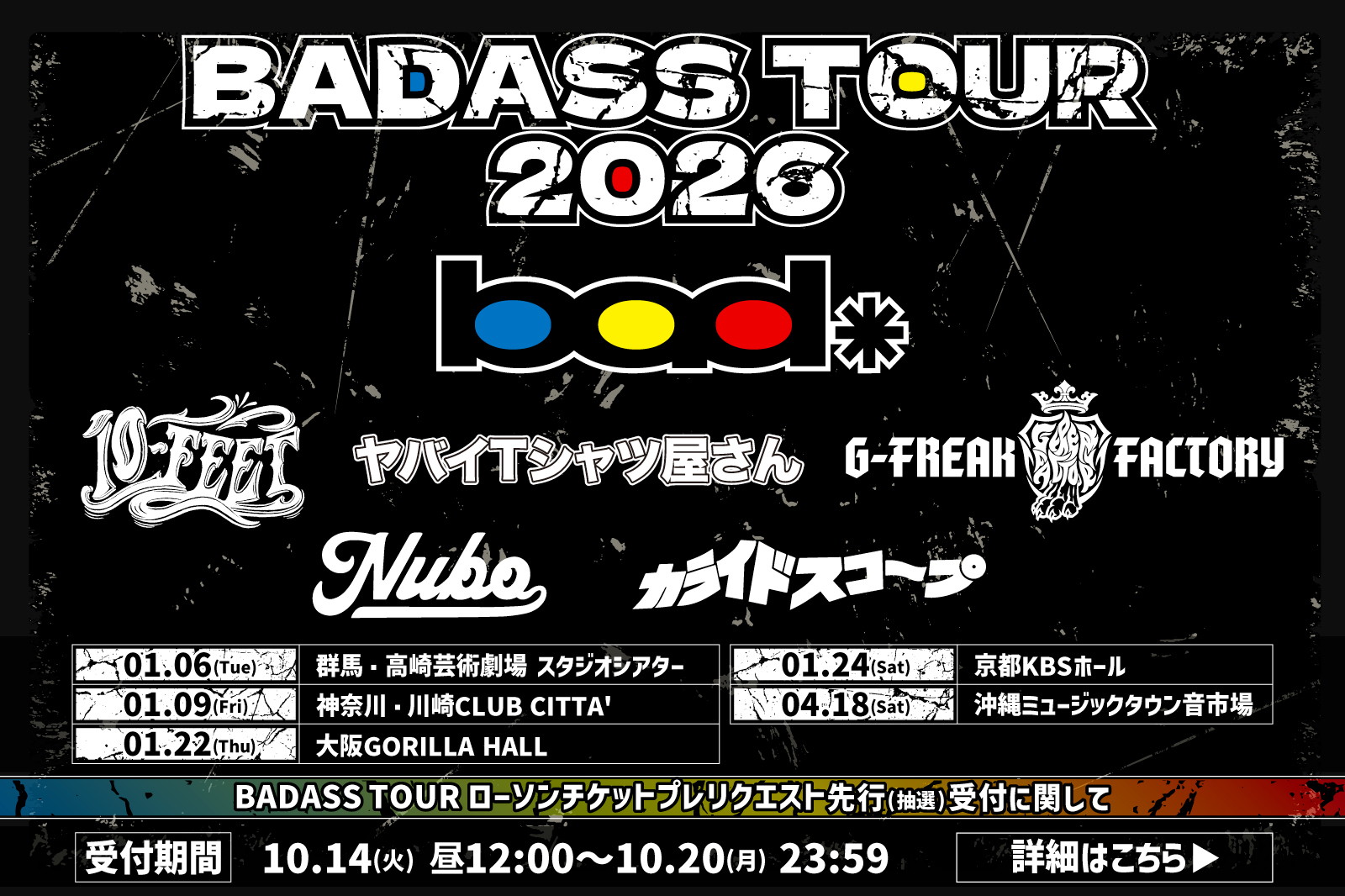 BADASS_TOUR_2026_チケットローソンチケットプレリクエスト先行受付開始