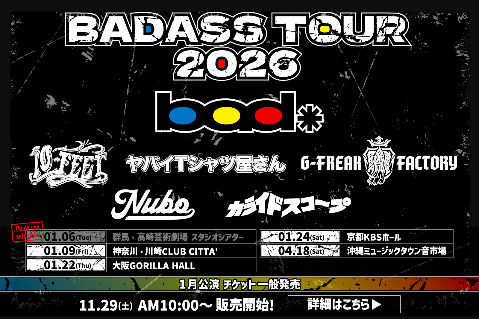 BADASS TOUR 2026 1月公演 チケット一般発売