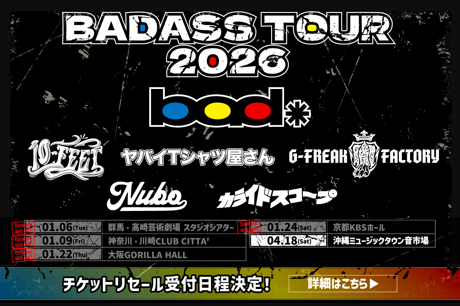 BADASS TOUR 2026 1月公演 チケットリセール