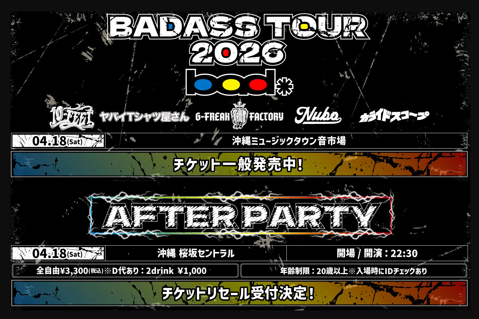 BADASS TOUR AFTER PARTY リセール