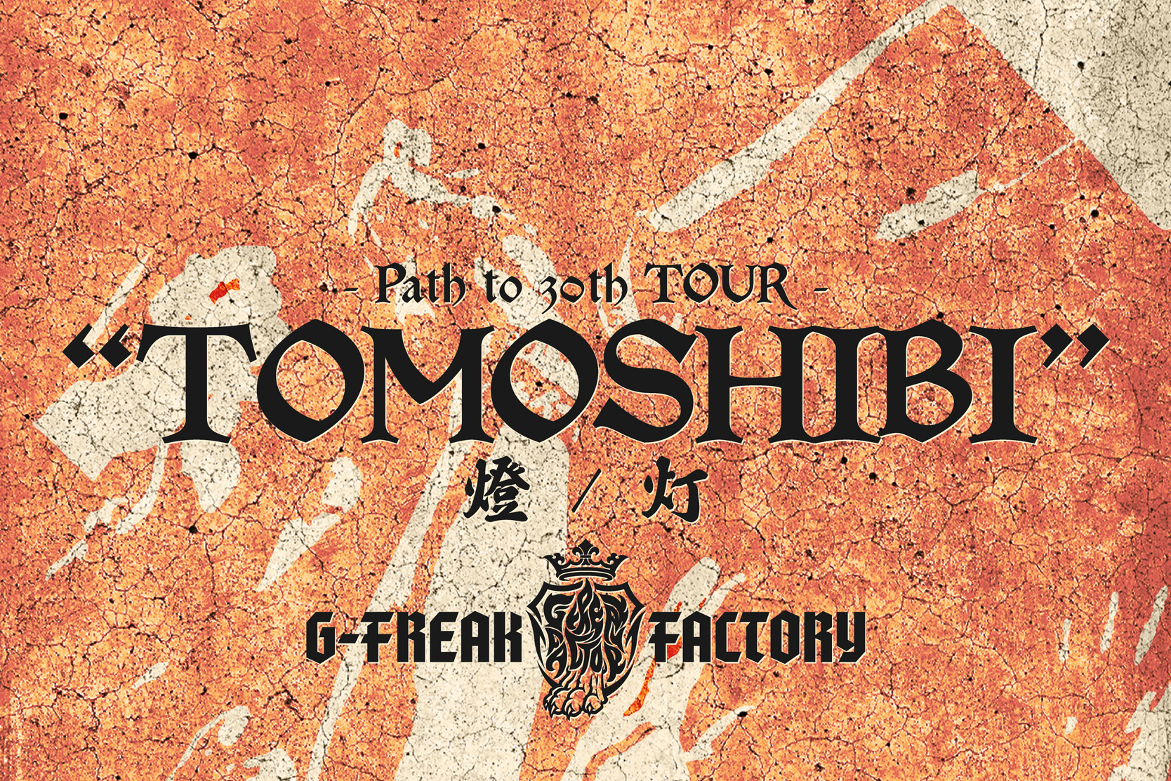 「G-FREAK FACTORY Path to 30th TOUR “TOMOSHIBI” -燈/灯- 」